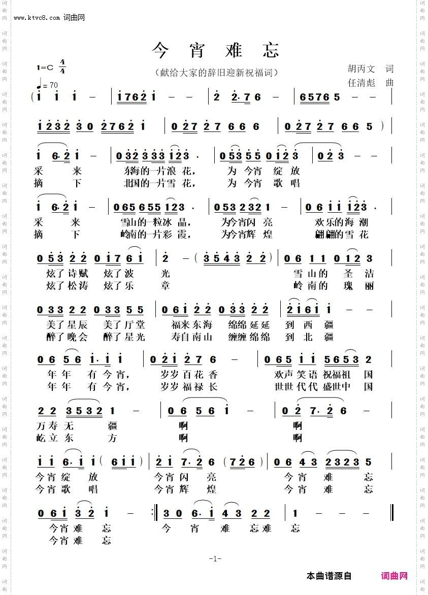 今宵难忘_献给大家的辞旧迎新祝福词