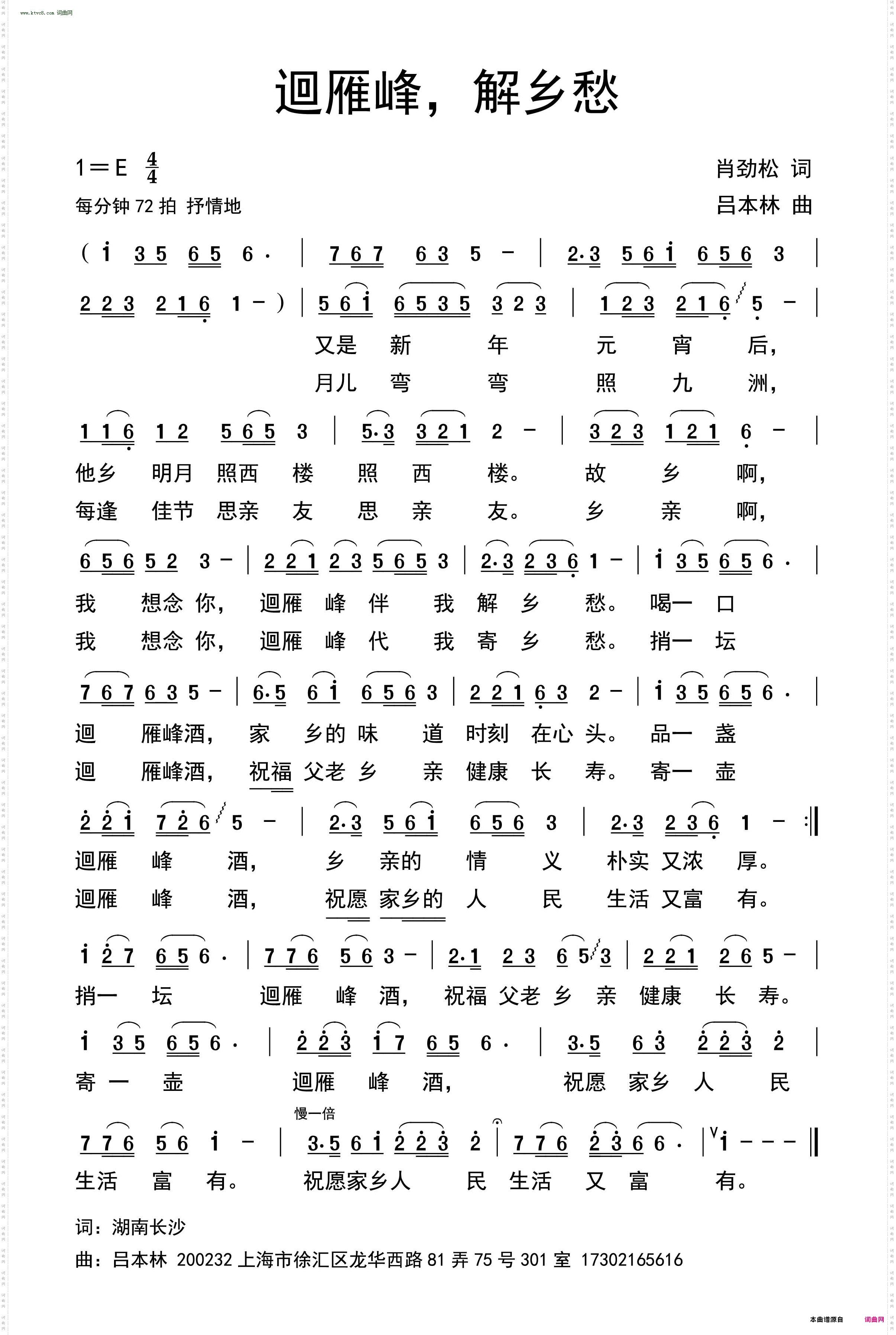 迴雁峰，解乡愁