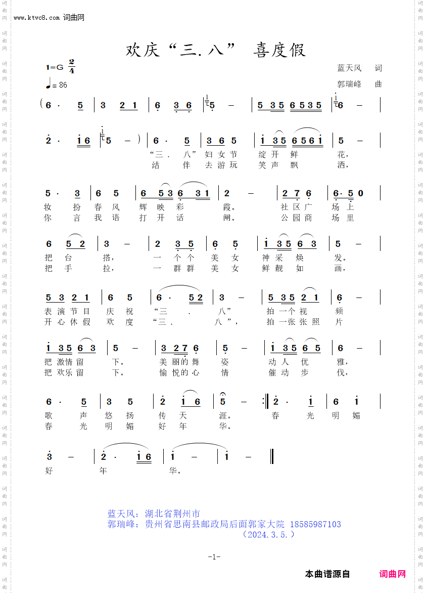 欢庆“三·八” 喜度假