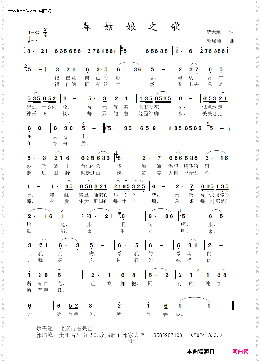 春姑娘之歌