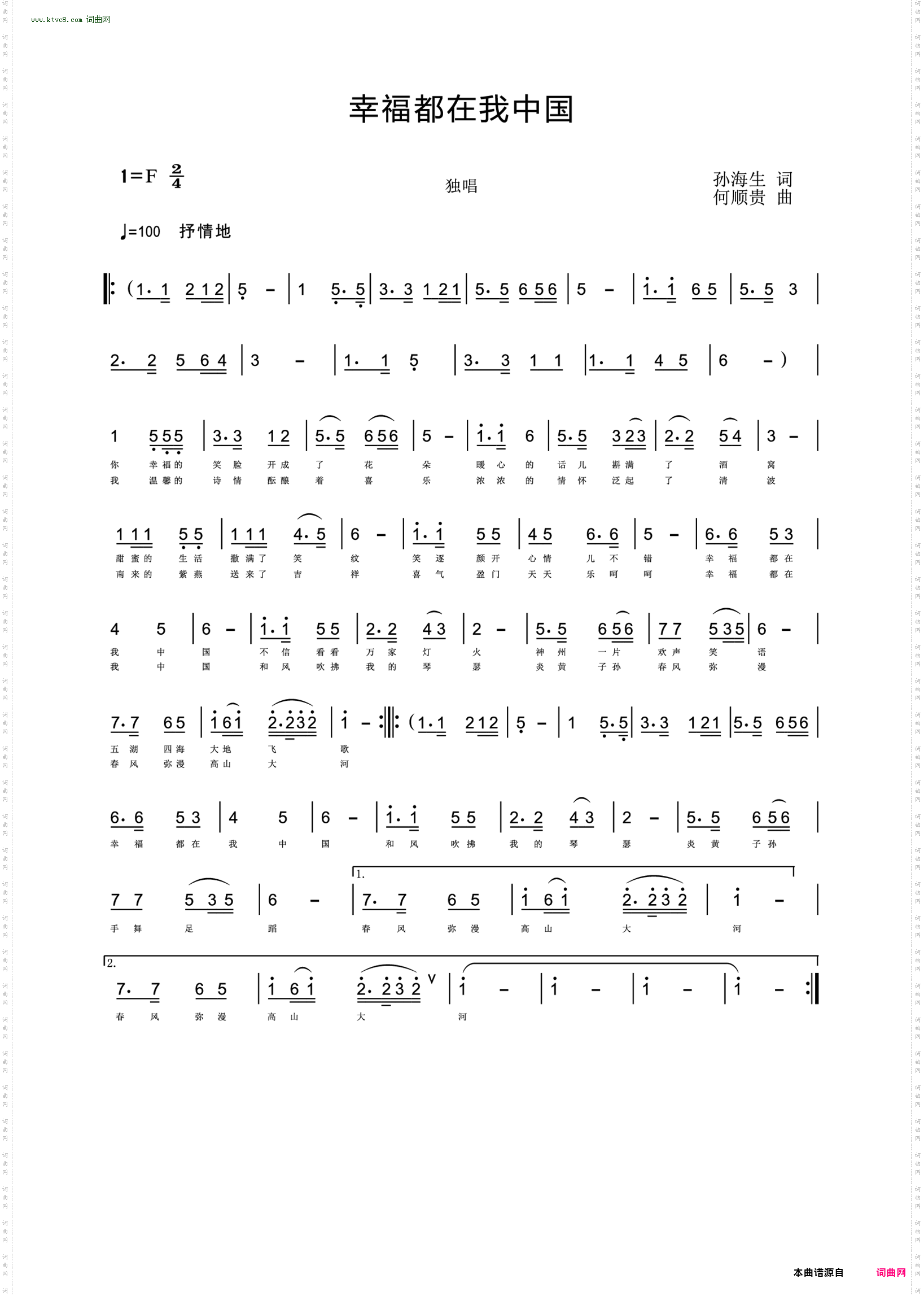 幸福都在我中国