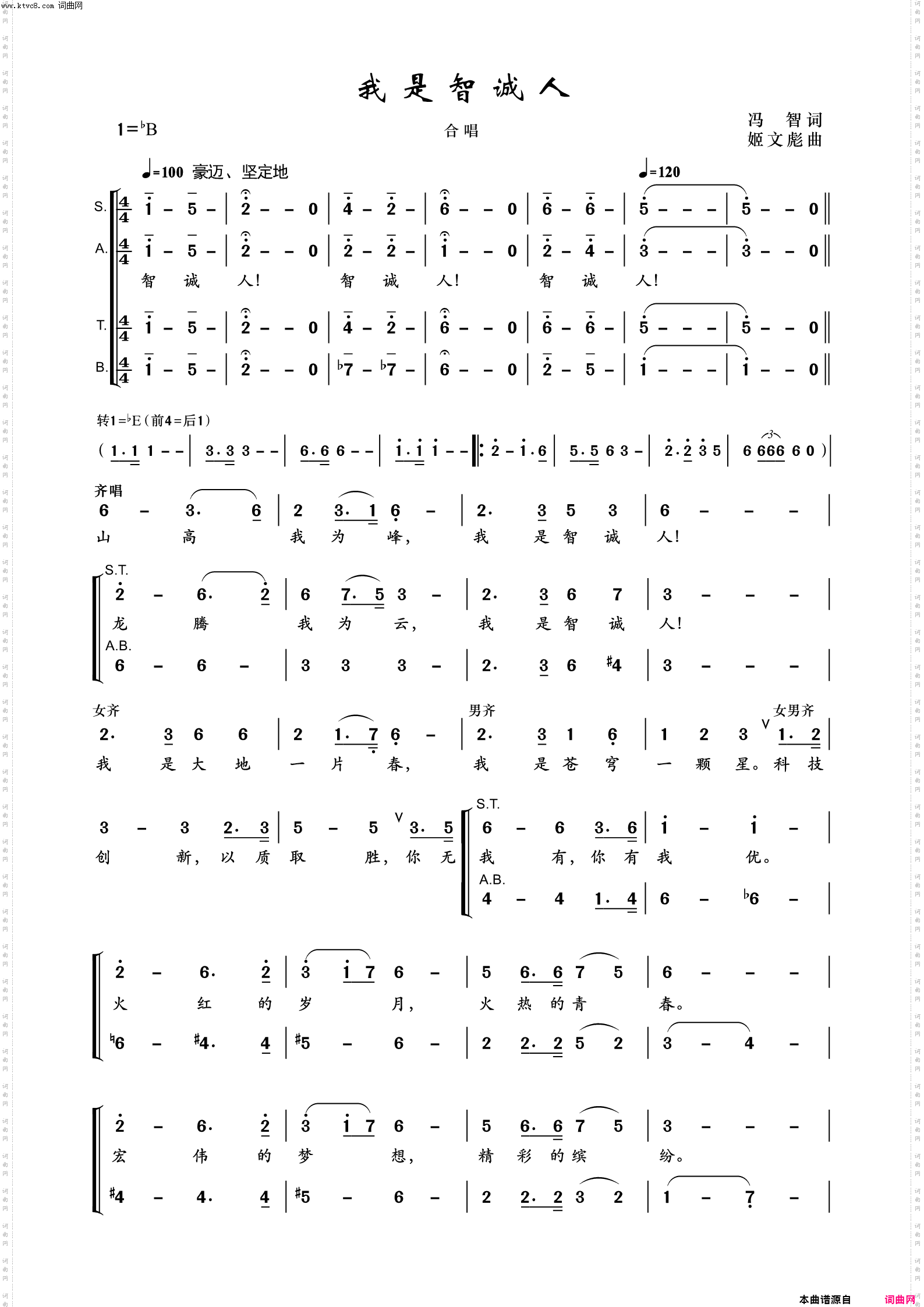 我是智诚人_行业歌曲