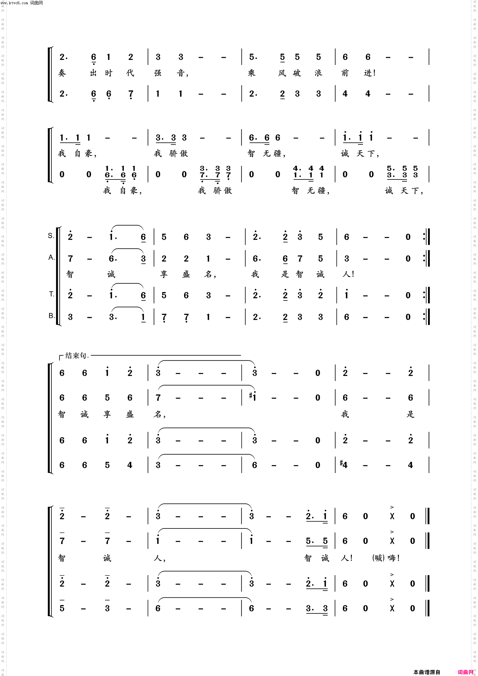 我是智诚人_行业歌曲