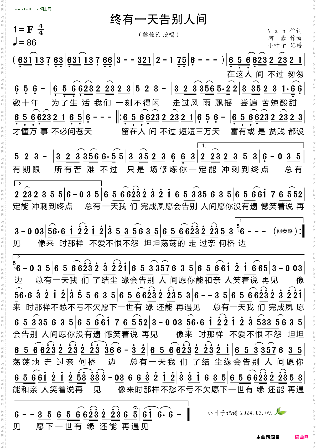 终有一天告别人间