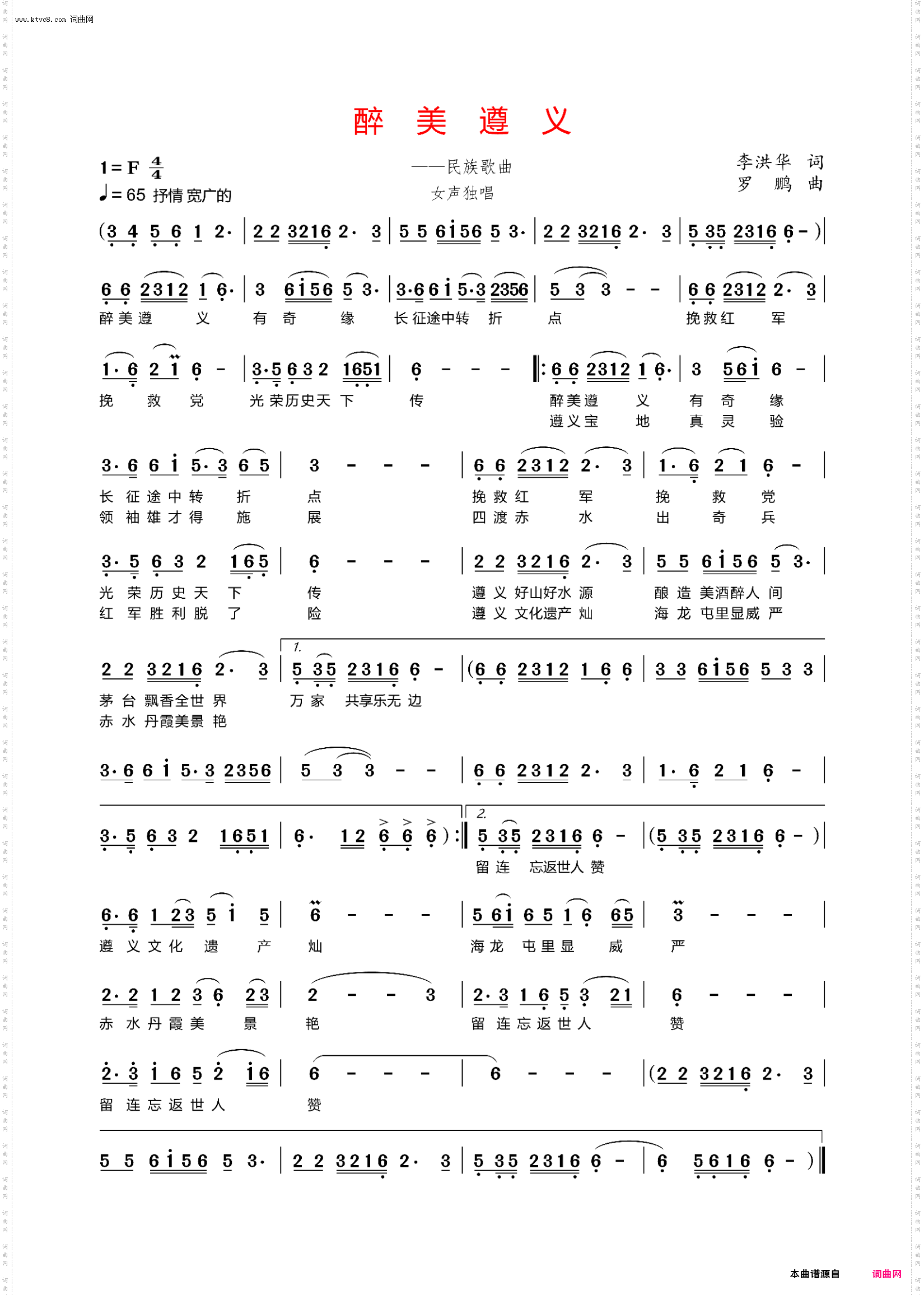 醉美遵义_民族歌曲