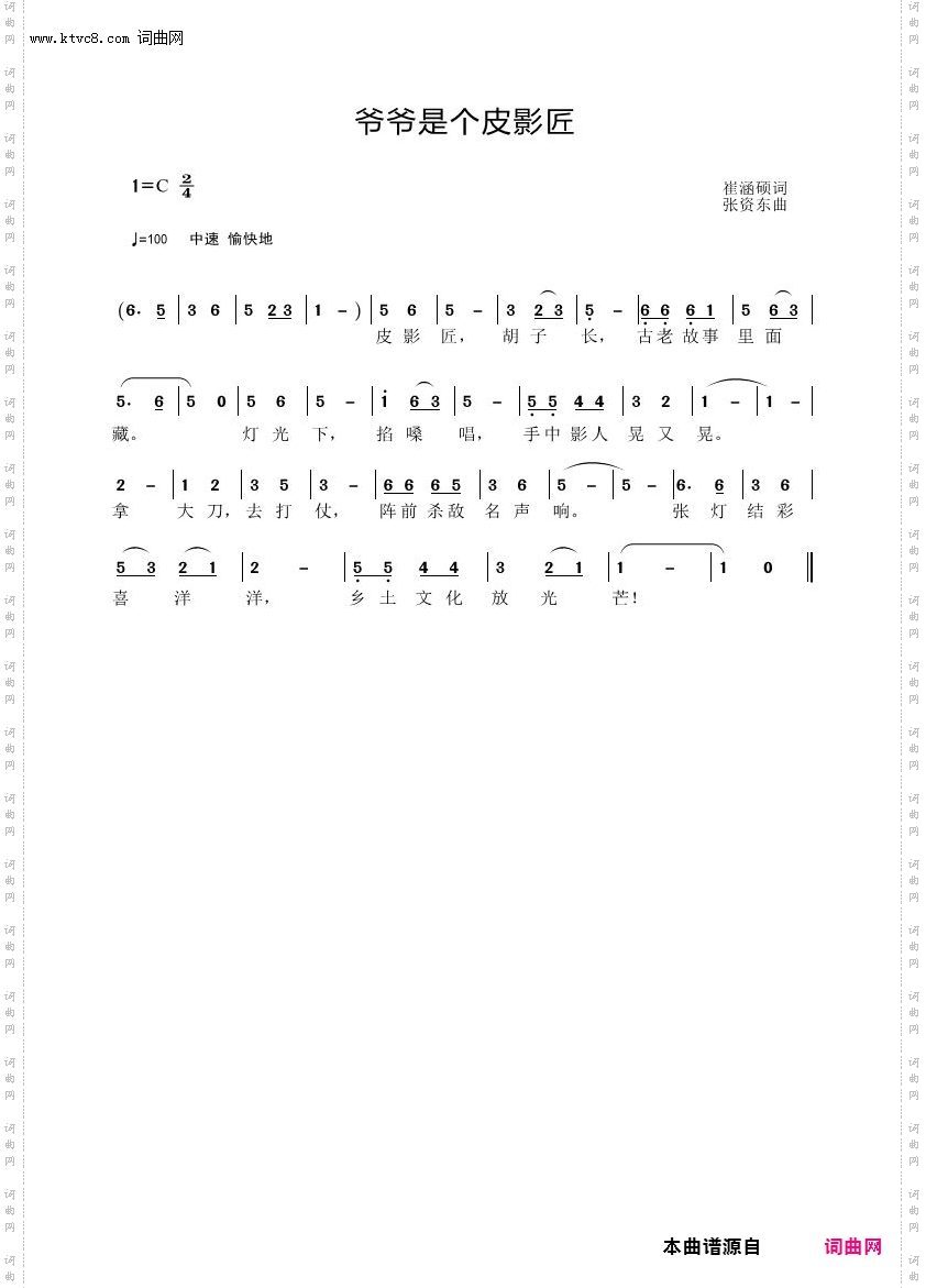 爷爷是个皮影匠