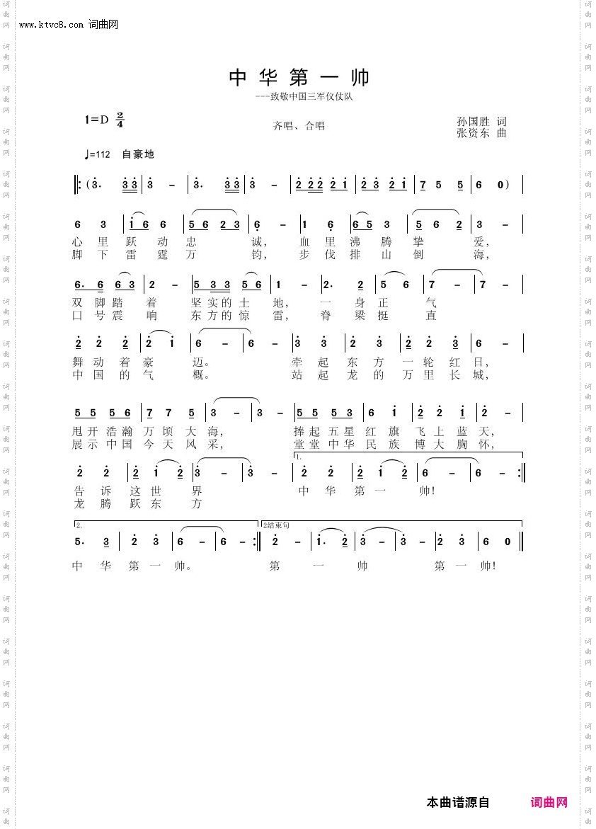中华第一帅