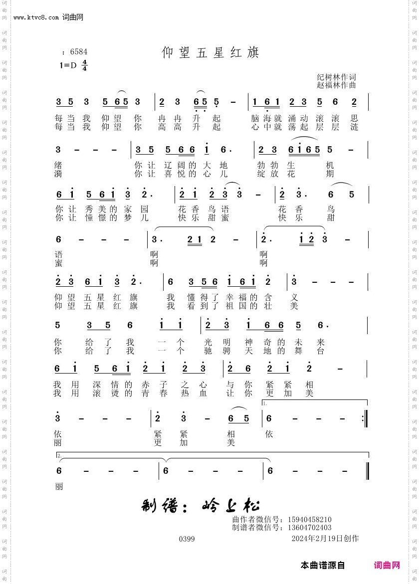 仰望五星红旗_赵福林原创专辑