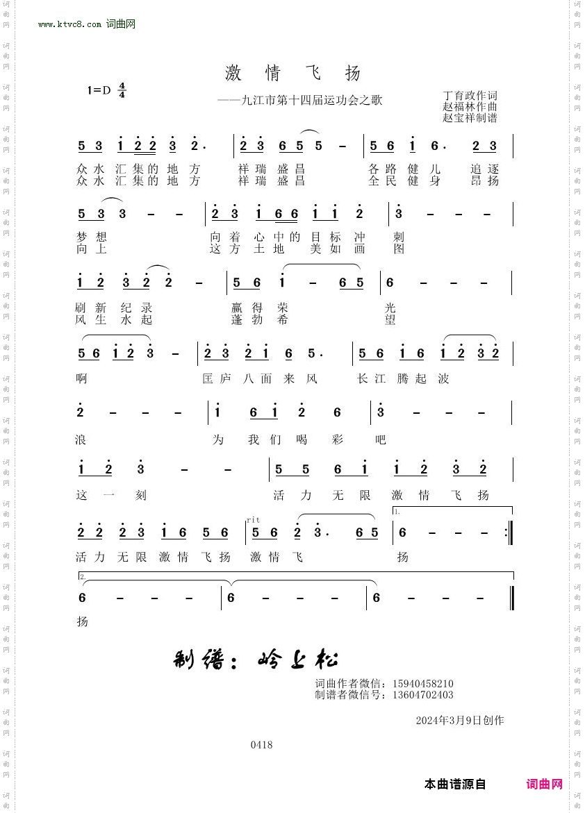 激情飞扬