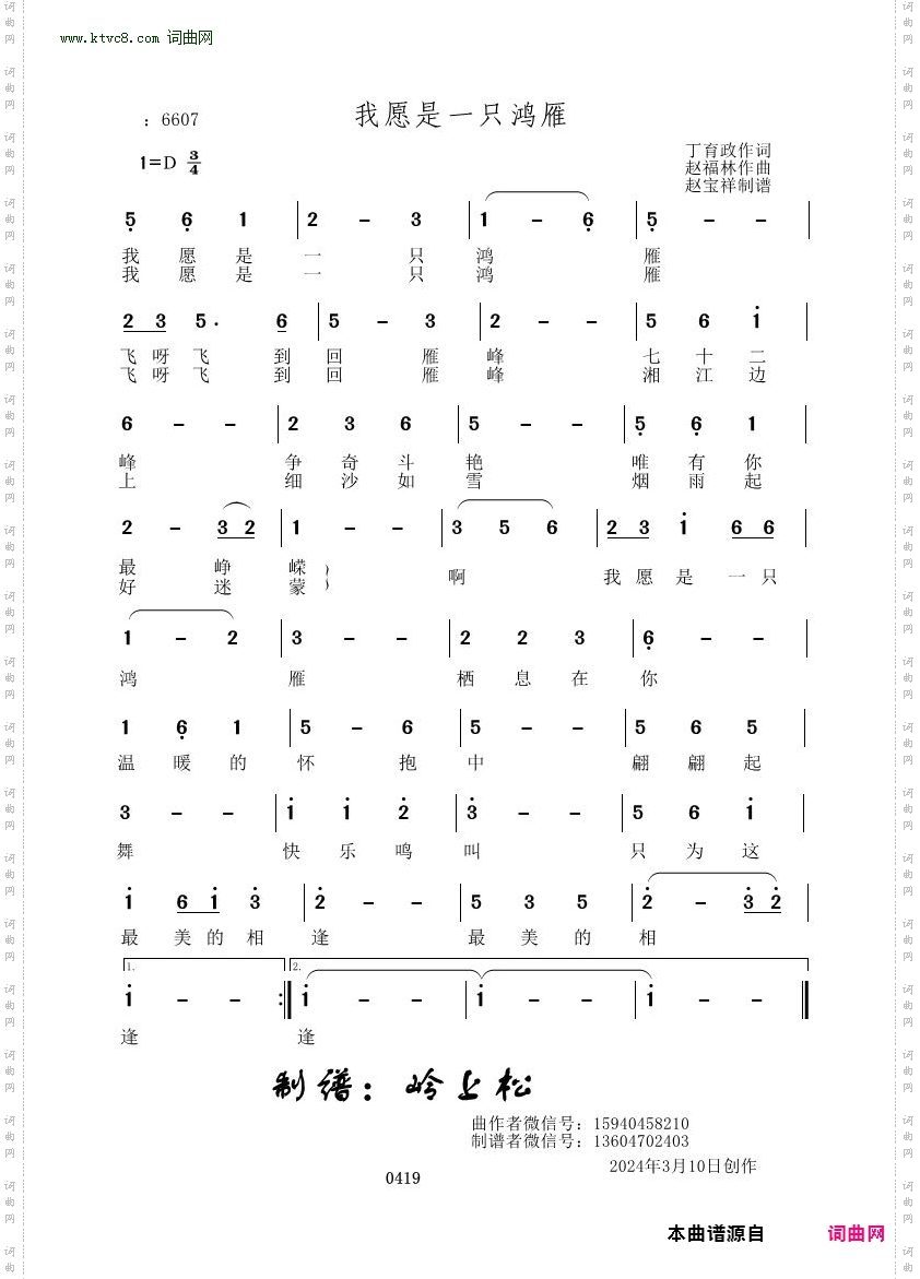 我愿是一只鸿雁