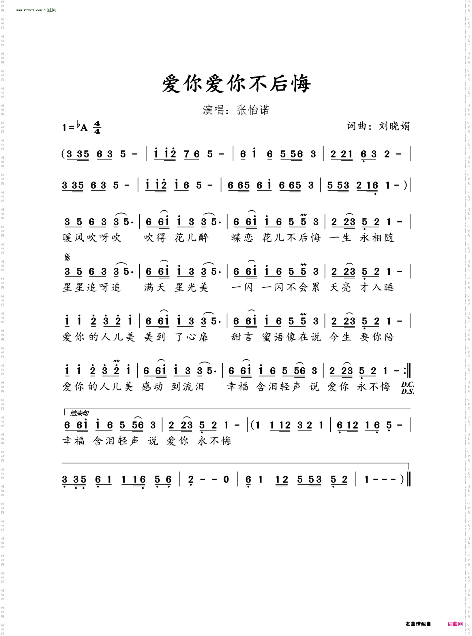 爱你爱你不后悔