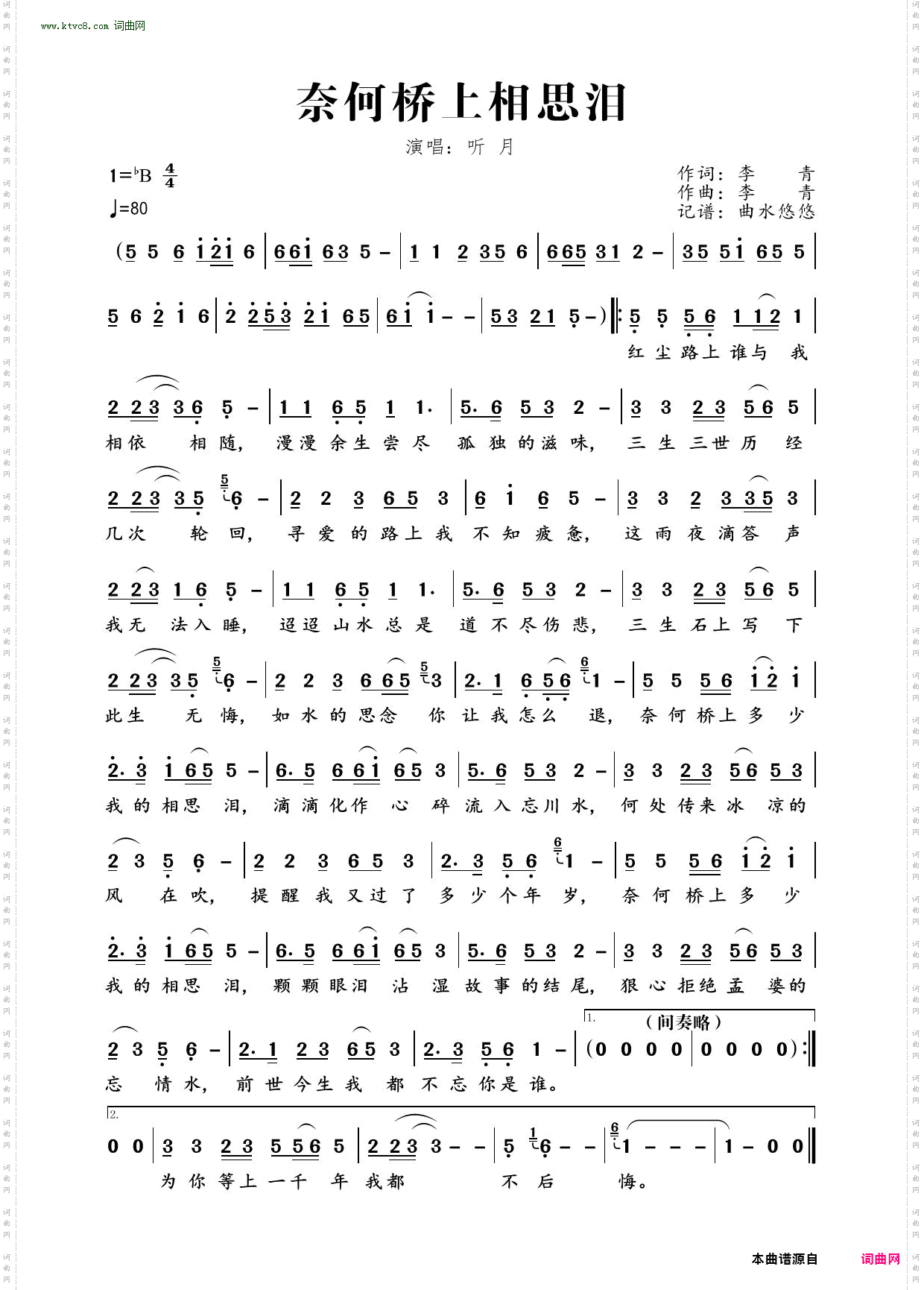 奈何桥上相思泪