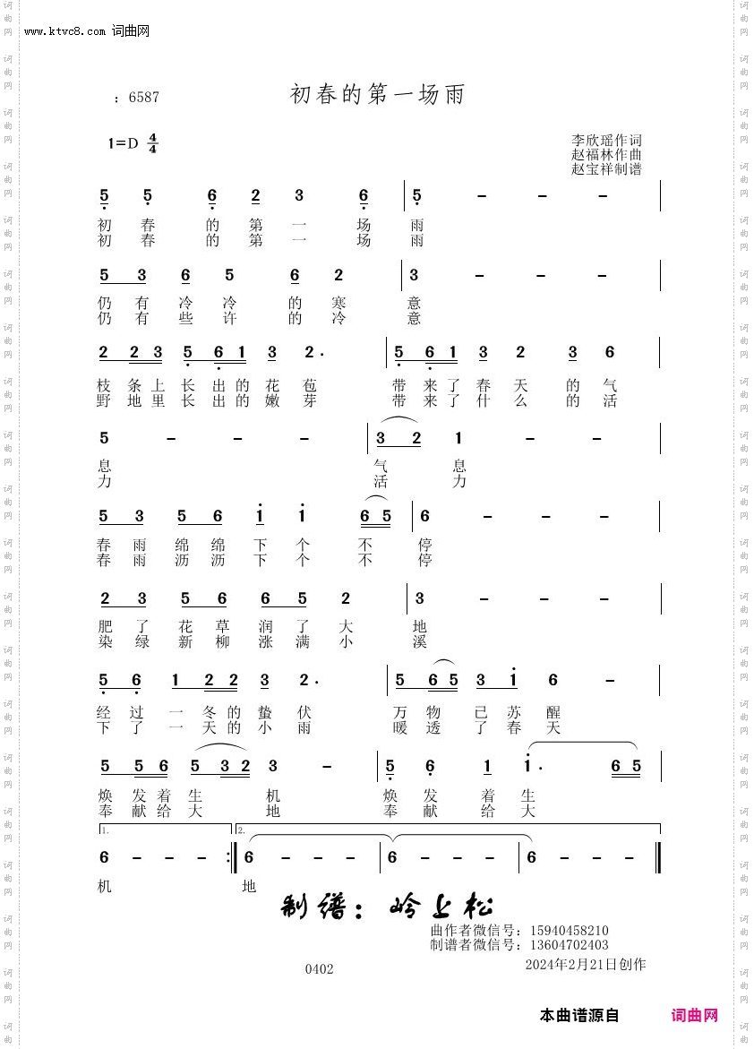 初春的第一场雨_赵福林原创专辑