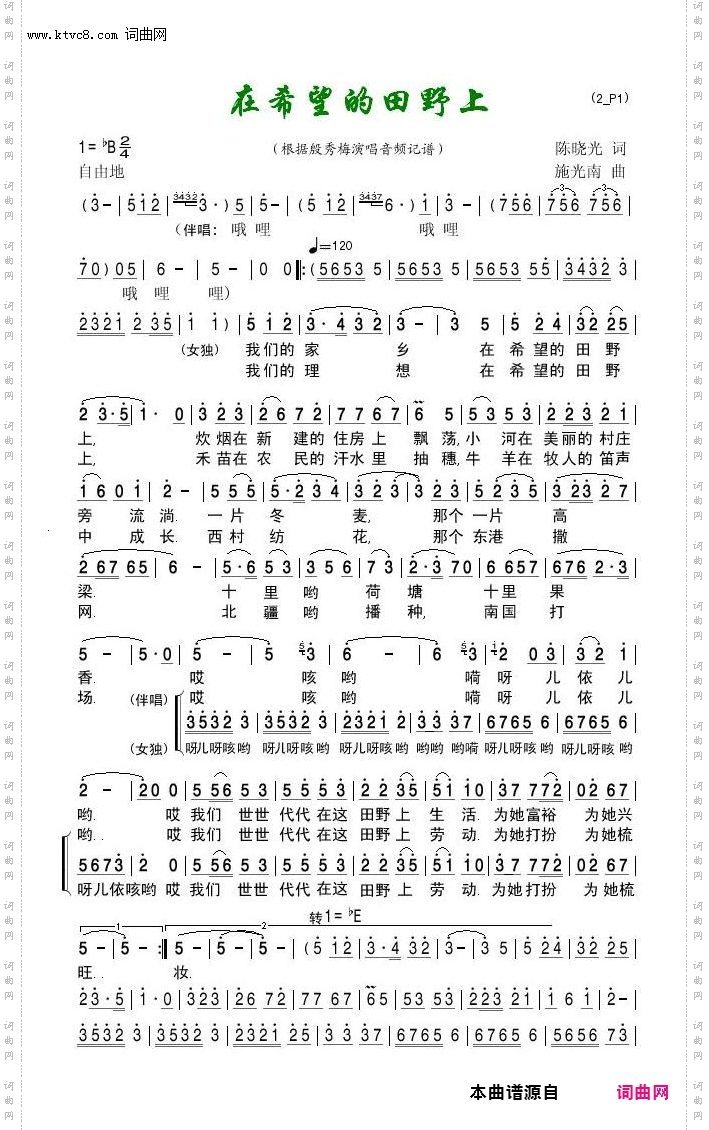 在希望的田野上_殷秀梅