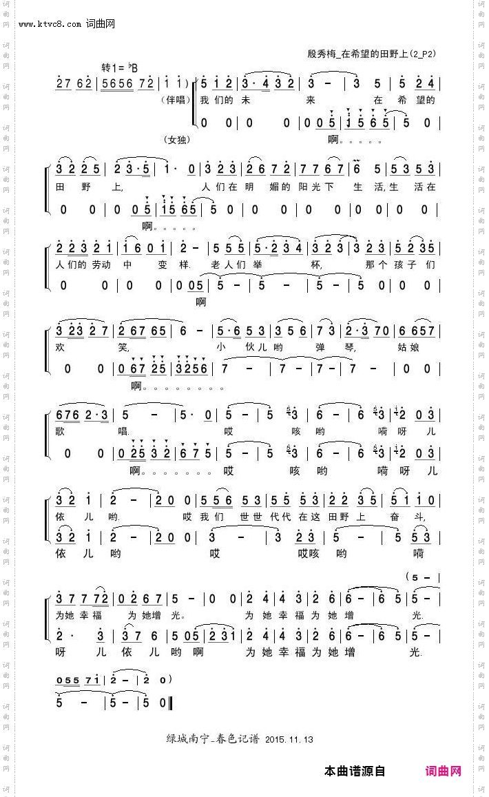 在希望的田野上_殷秀梅