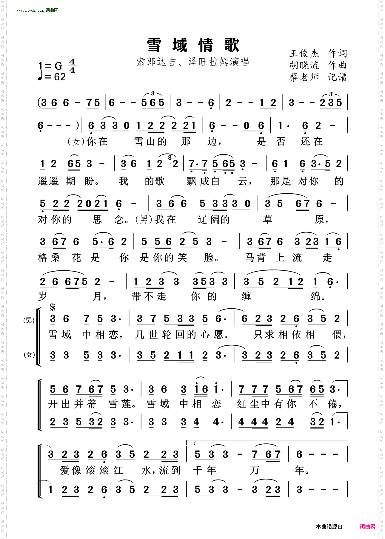 雪域情歌_民通唱法合唱版