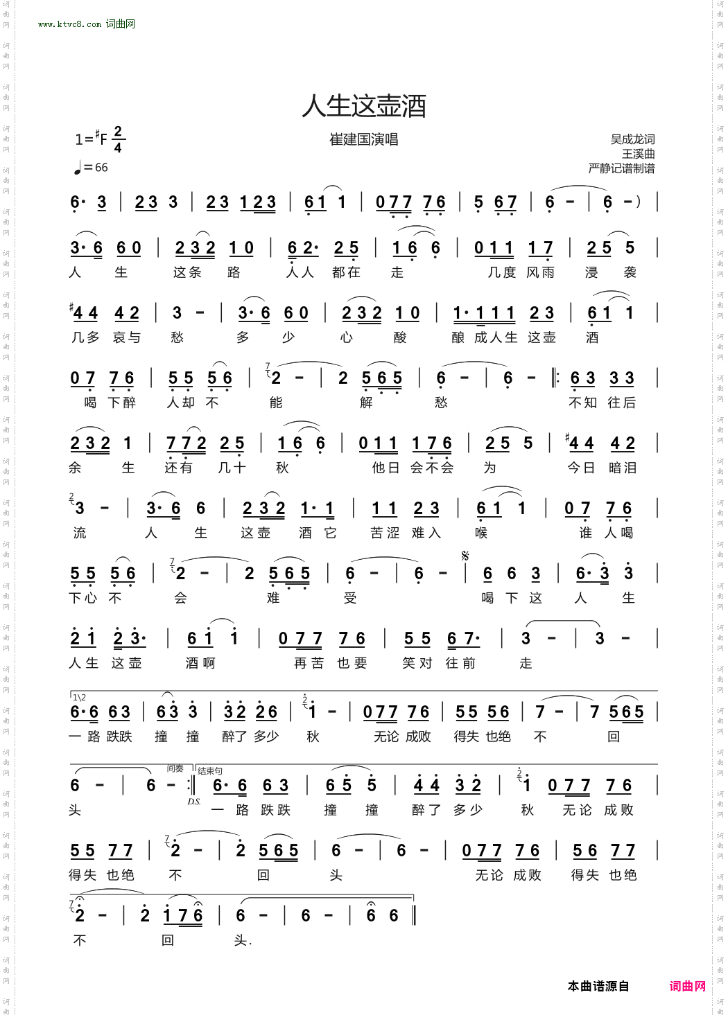 人生这壶酒