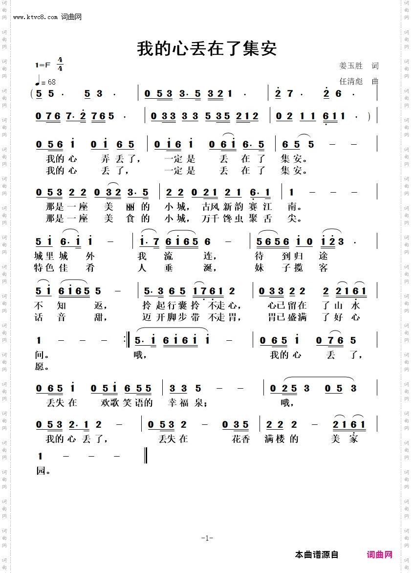 我的心丢在了集安