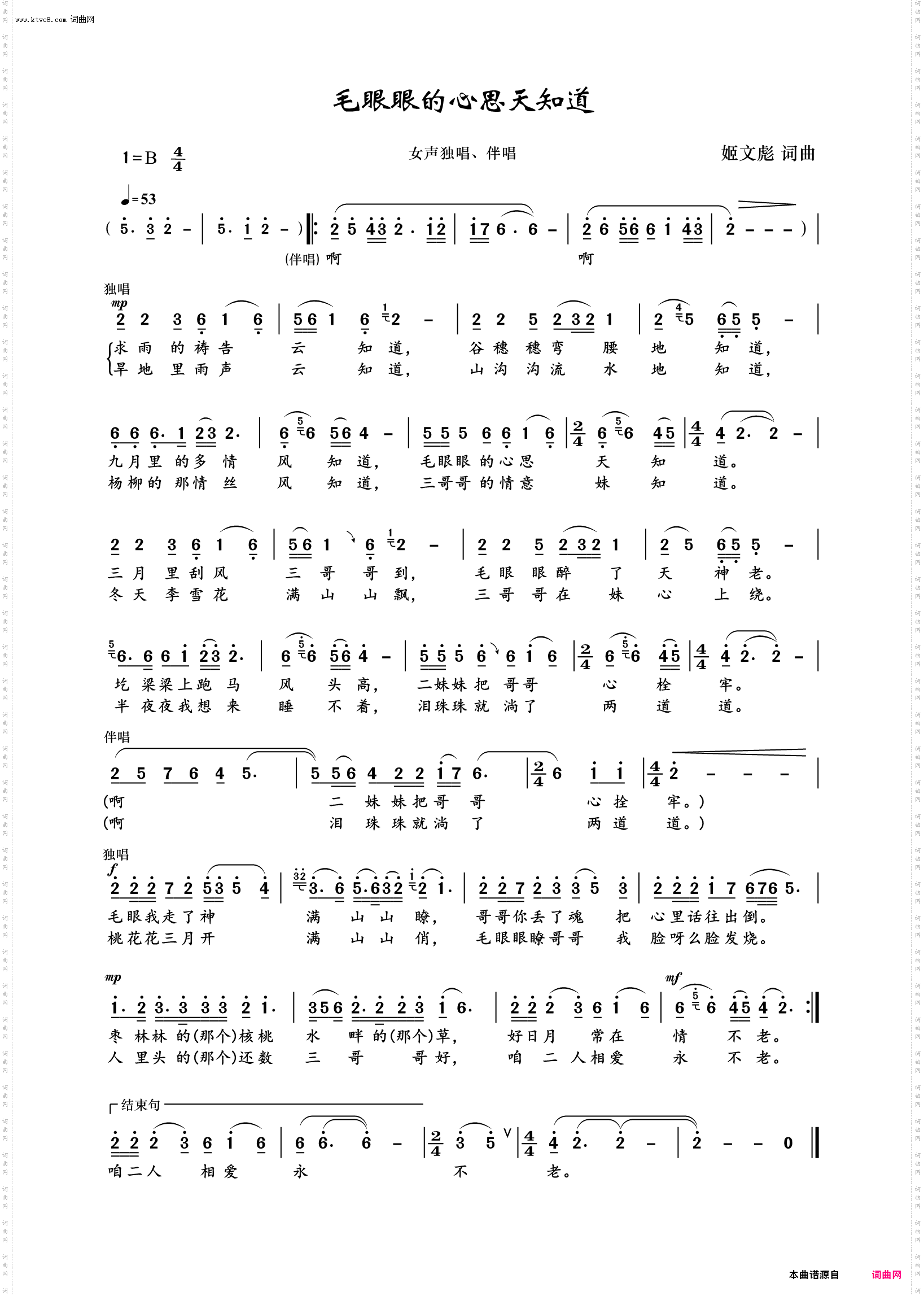 毛眼眼的心思天知道_女声独唱