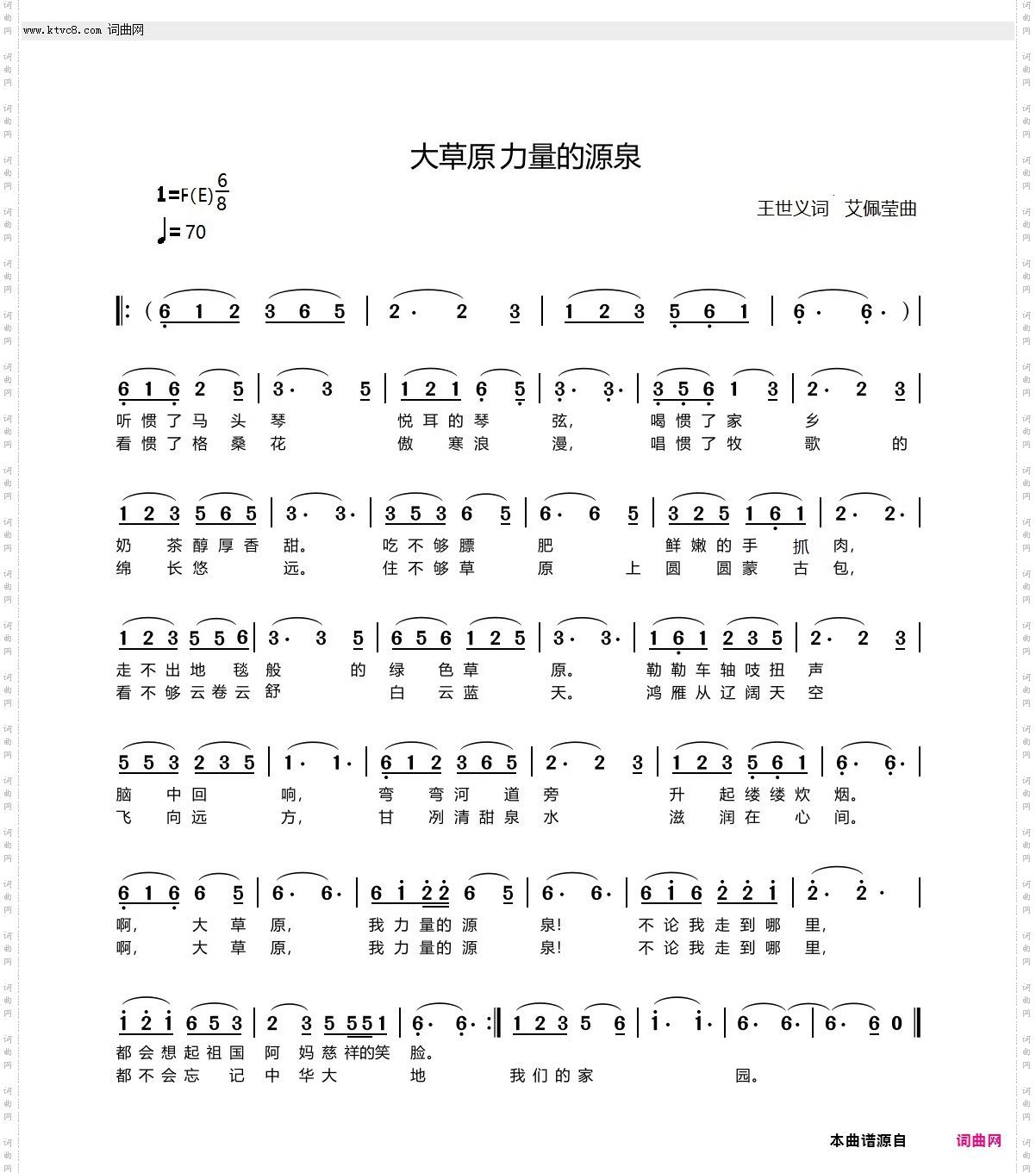 大草原力量的源泉