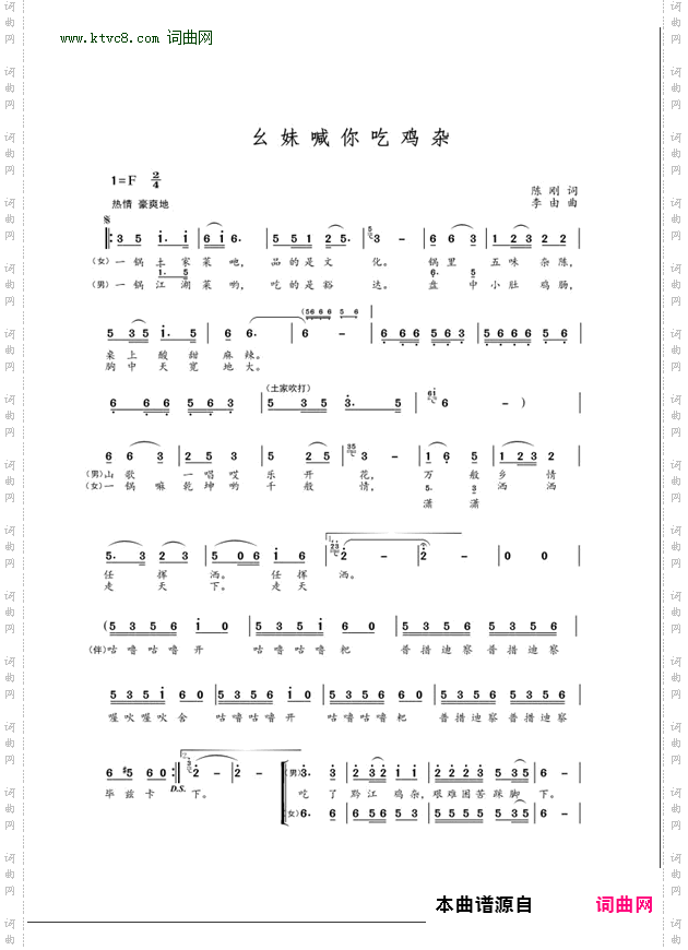 幺妹喊你吃鸡杂