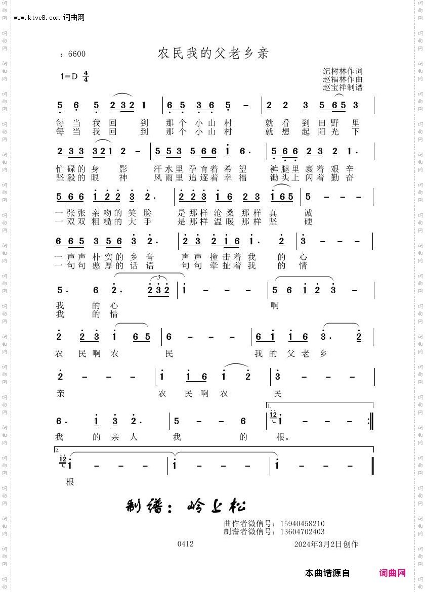 农民我的父老乡亲_赵福林原创专辑