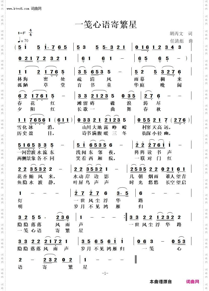 一笺心语寄繁星