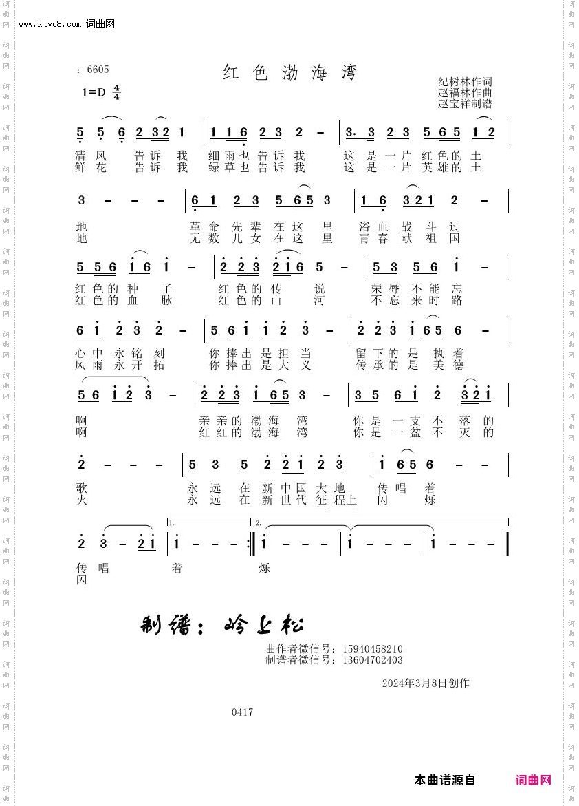 红色渤海湾_赵福林原创专辑