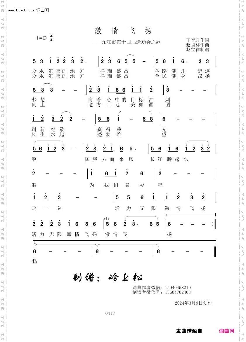 激情飞扬_赵福林原创专辑