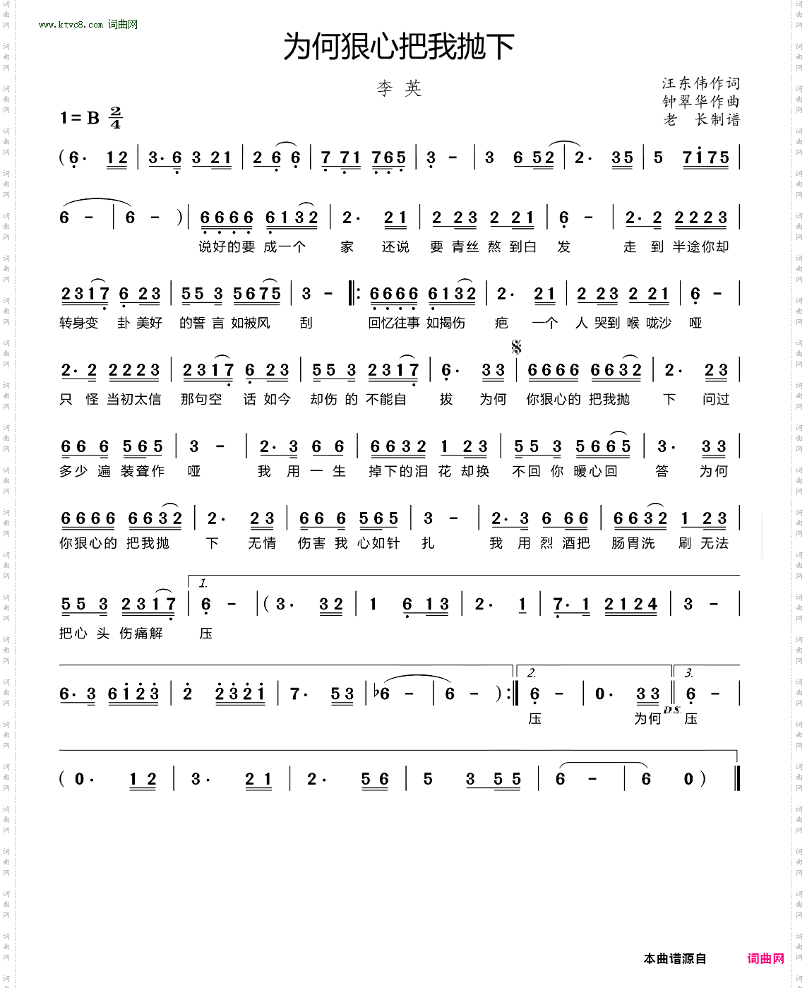 为何狠心把我抛下