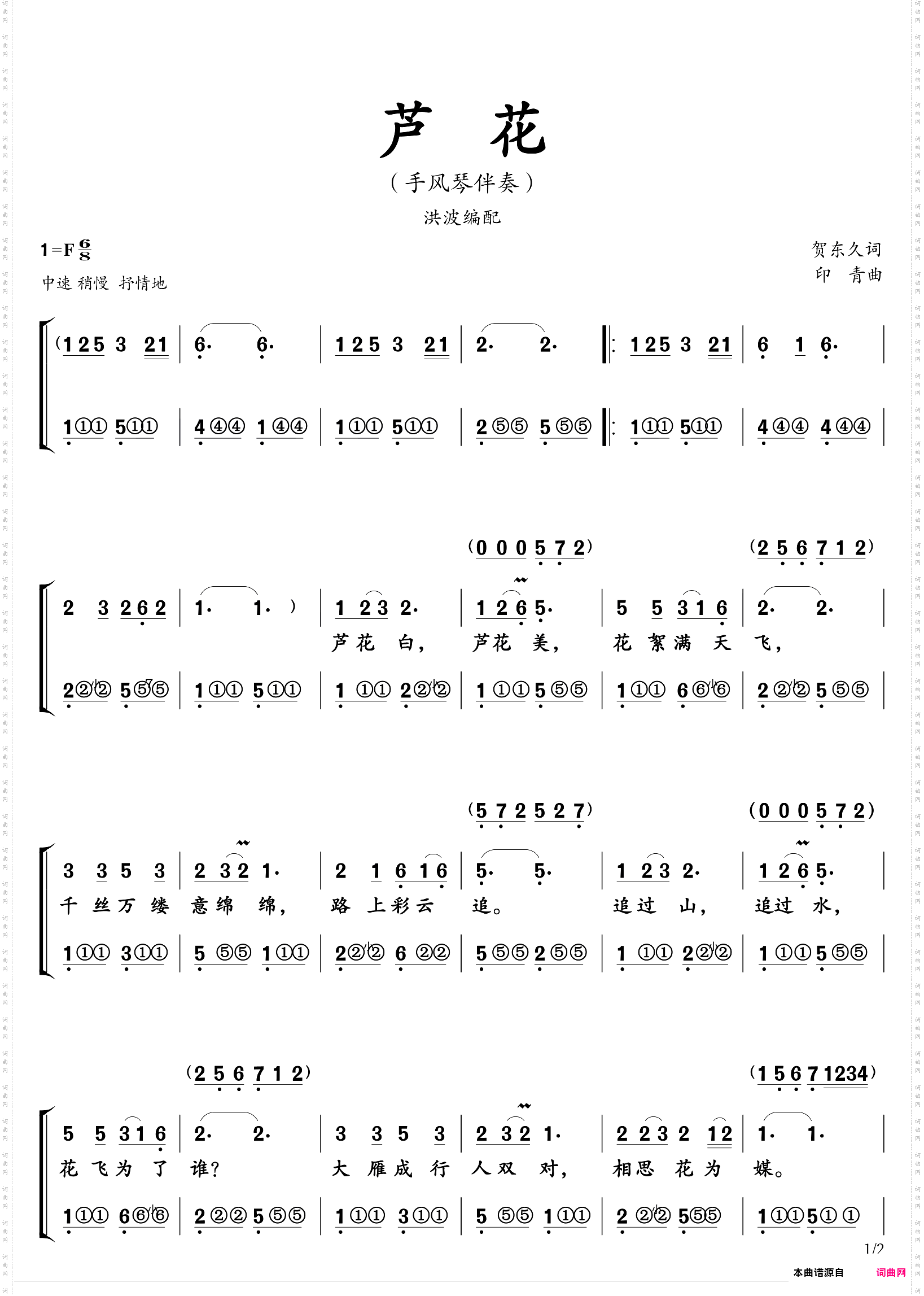 芦花_手风琴伴奏