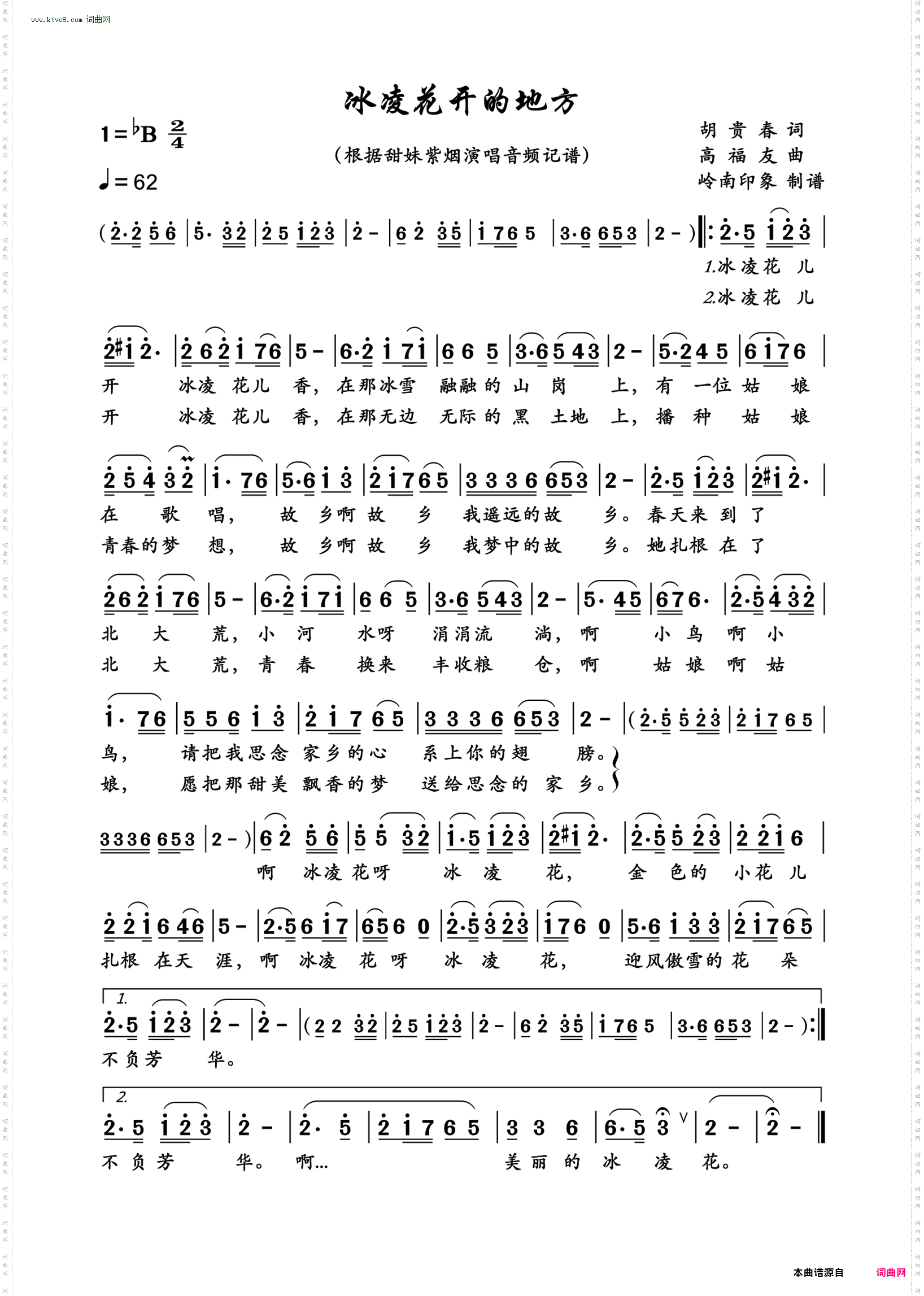 冰凌花开的地方