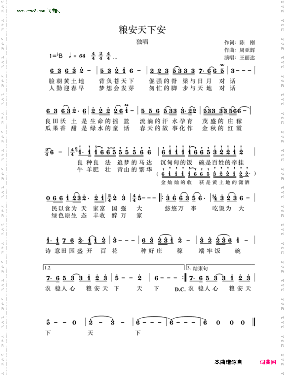 粮安天下安