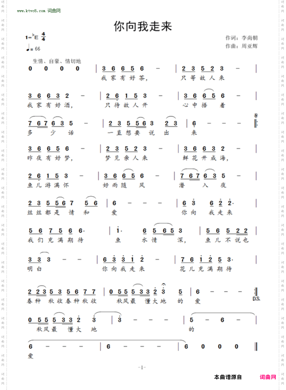 你向我走来