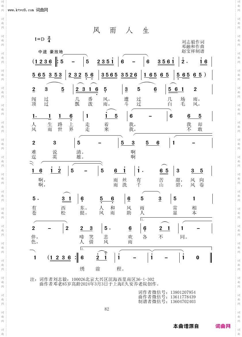 风雨人生_邓融和原创专辑