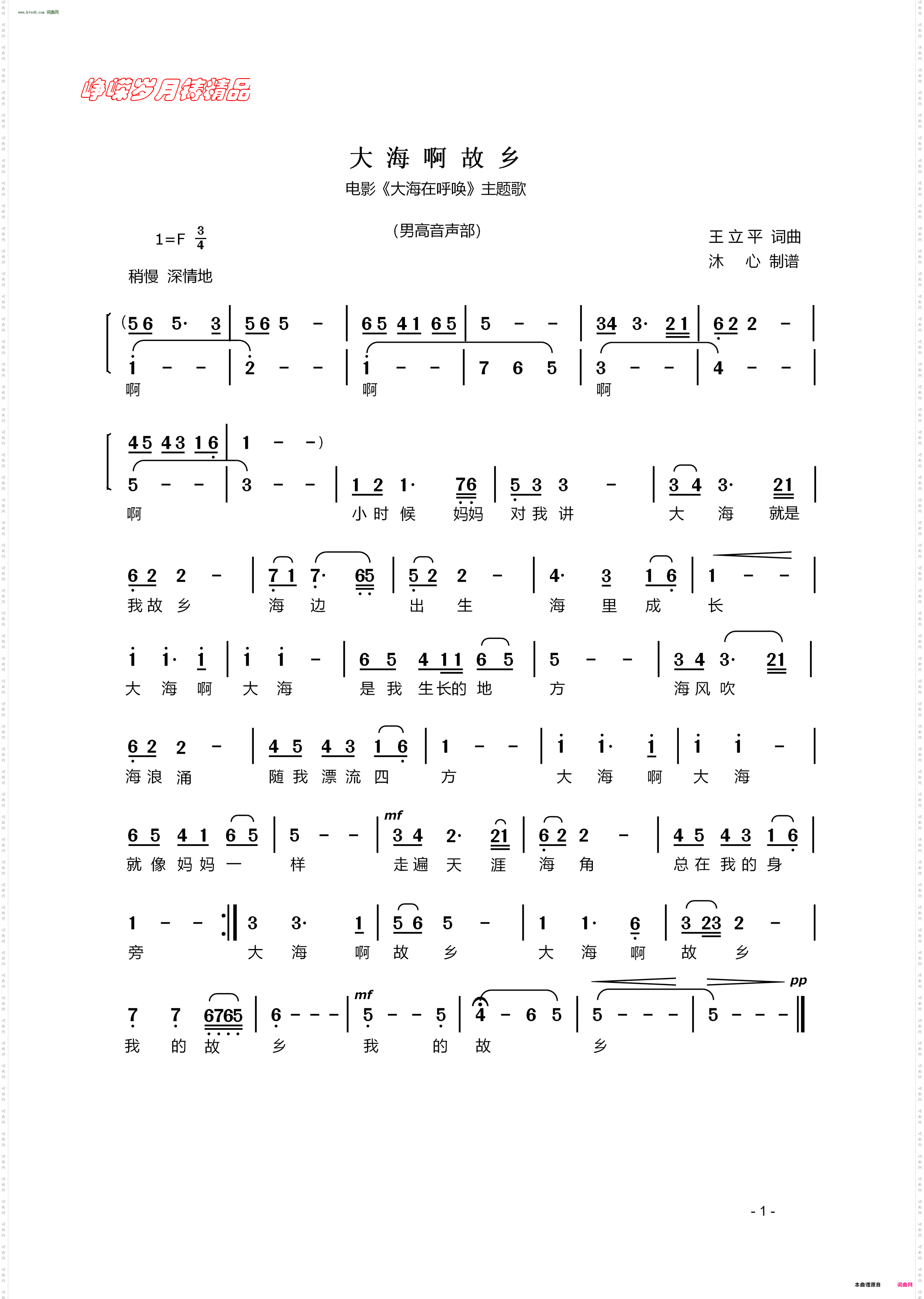 大海啊故乡_男女多声部合唱