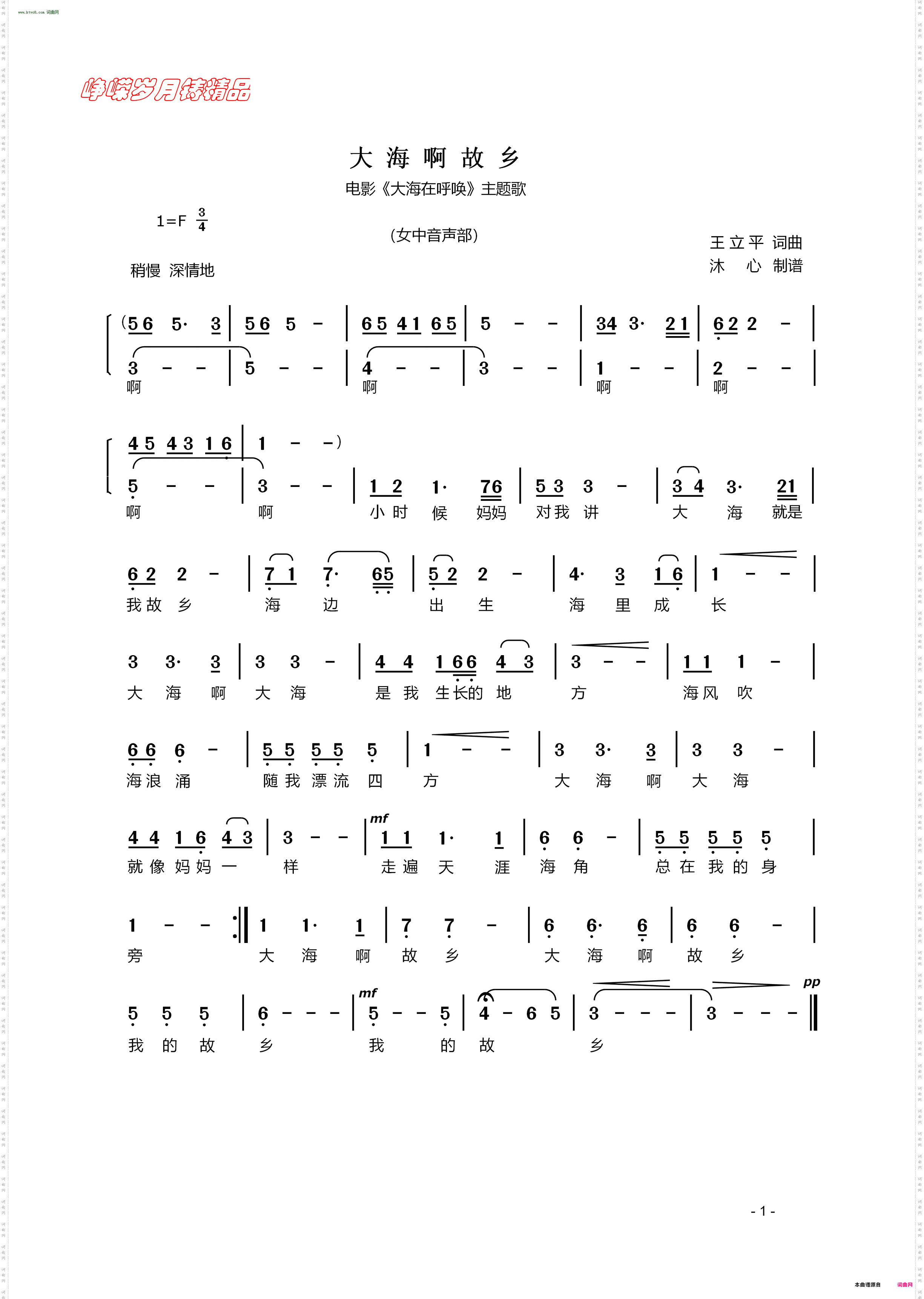 大海啊故乡_男女多声部合唱