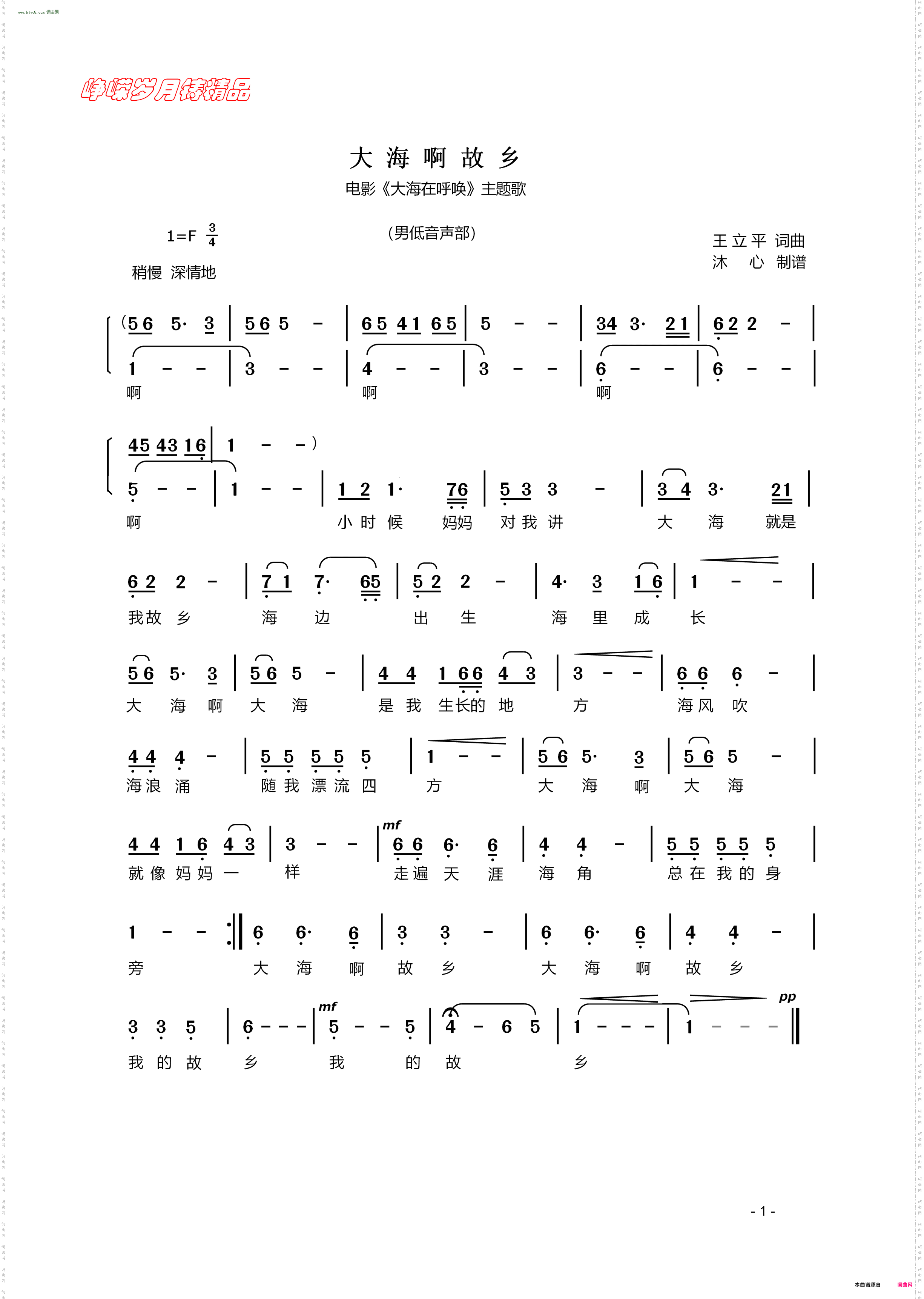 大海啊故乡_男女多声部合唱