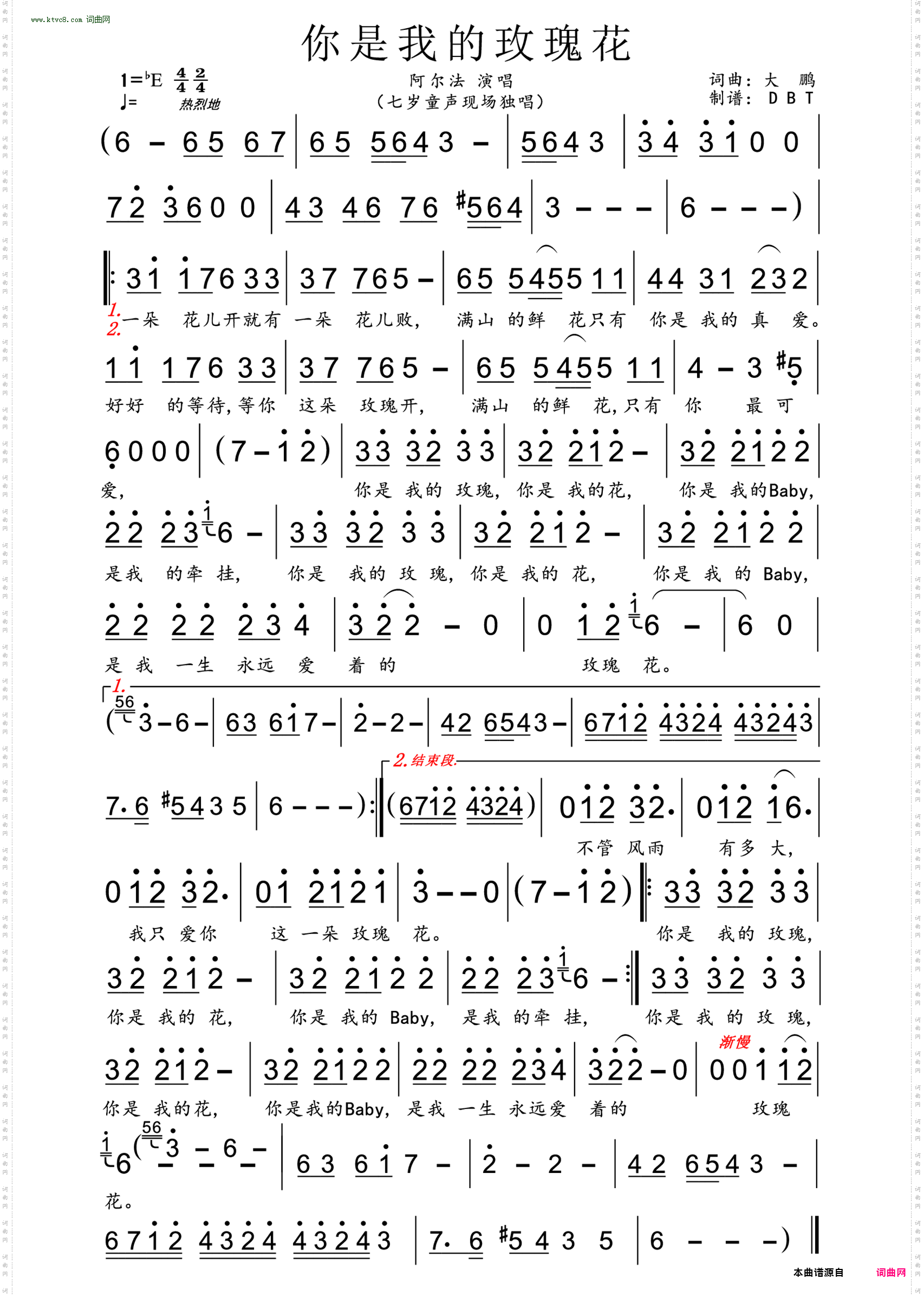 你是我的玫瑰花