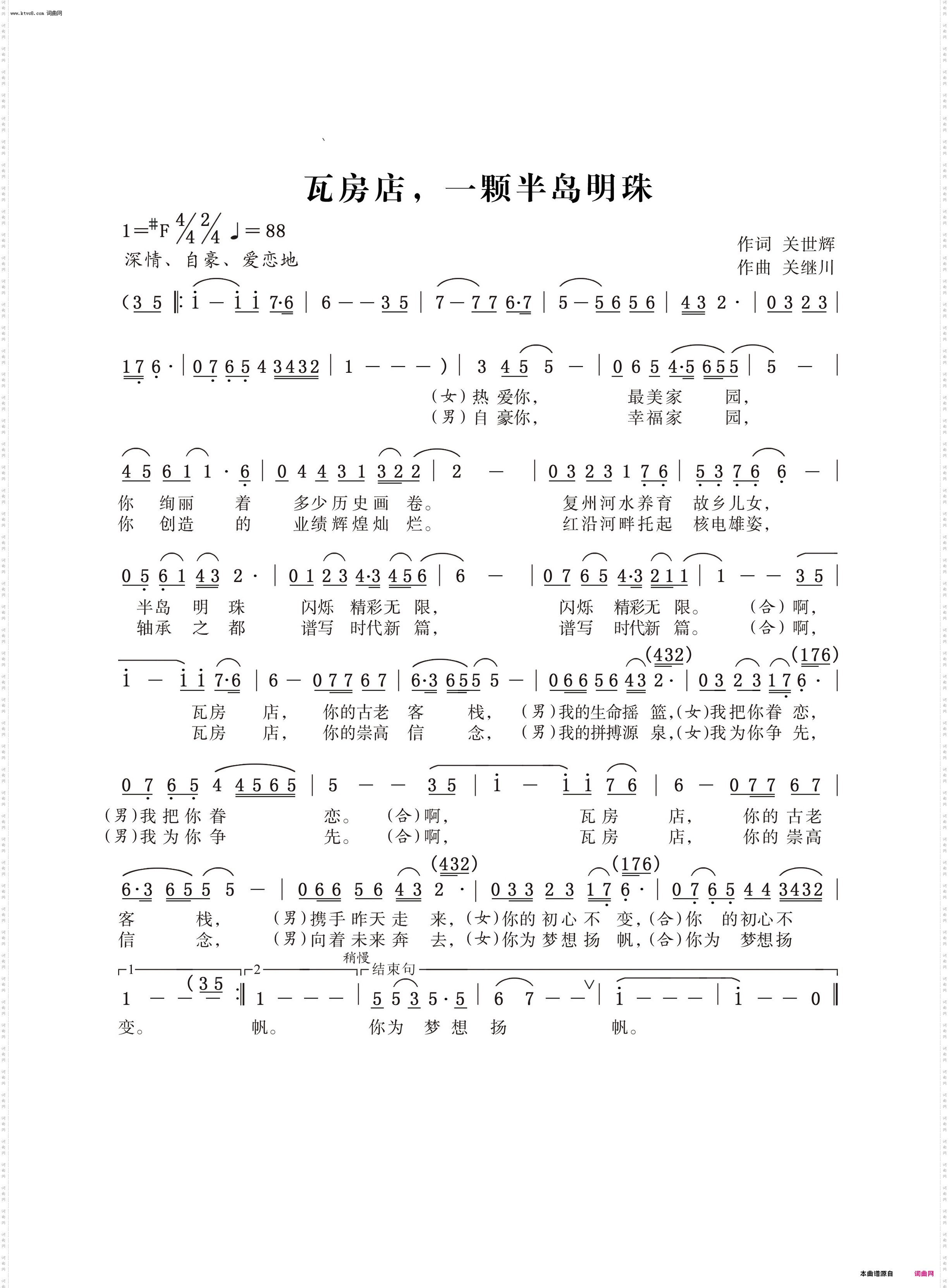 瓦房店，一颗半岛明珠