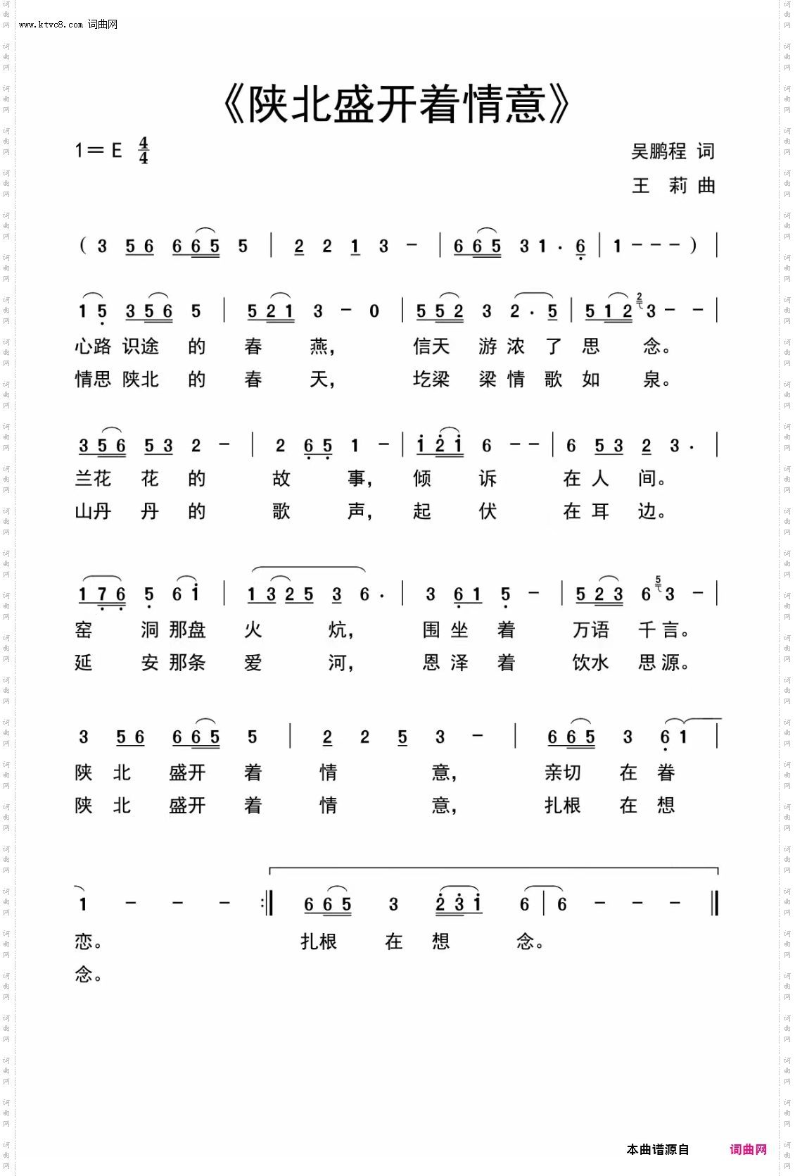 陕北盛开着情意