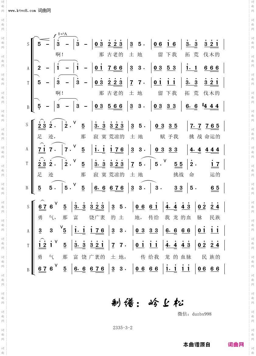 那片炽热的土地_纪念知青上山下乡五十周年知青组歌之二
