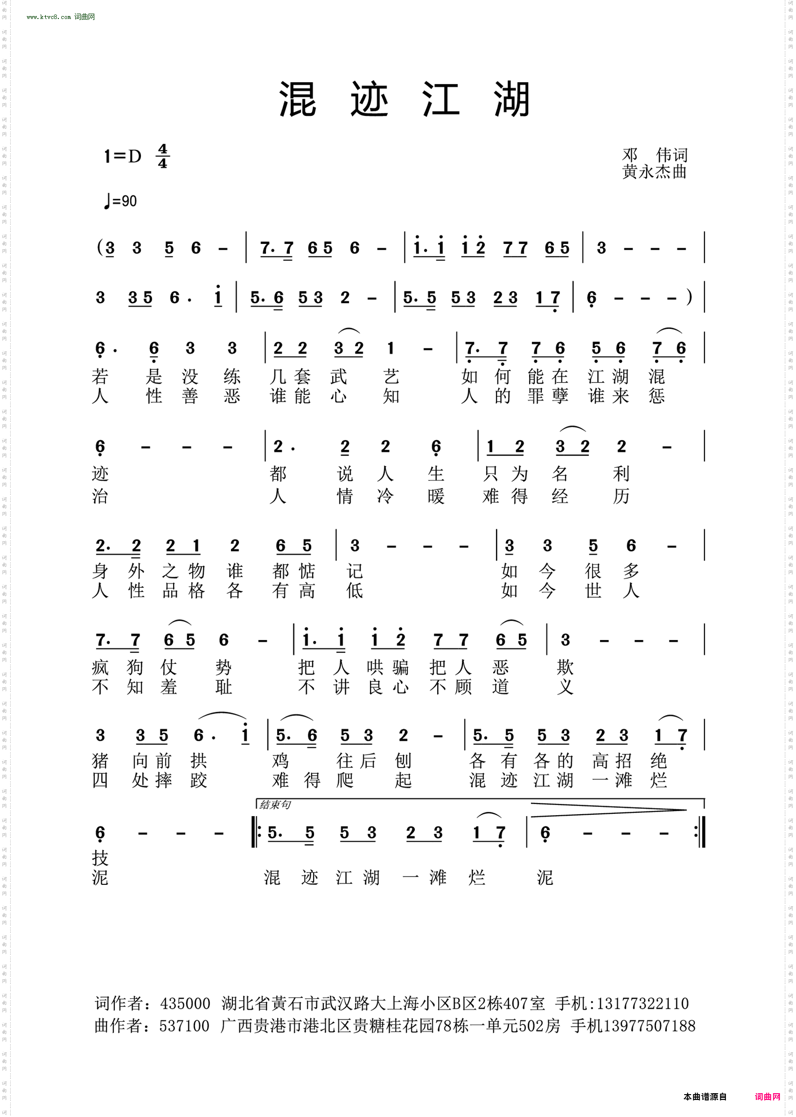 混迹江湖