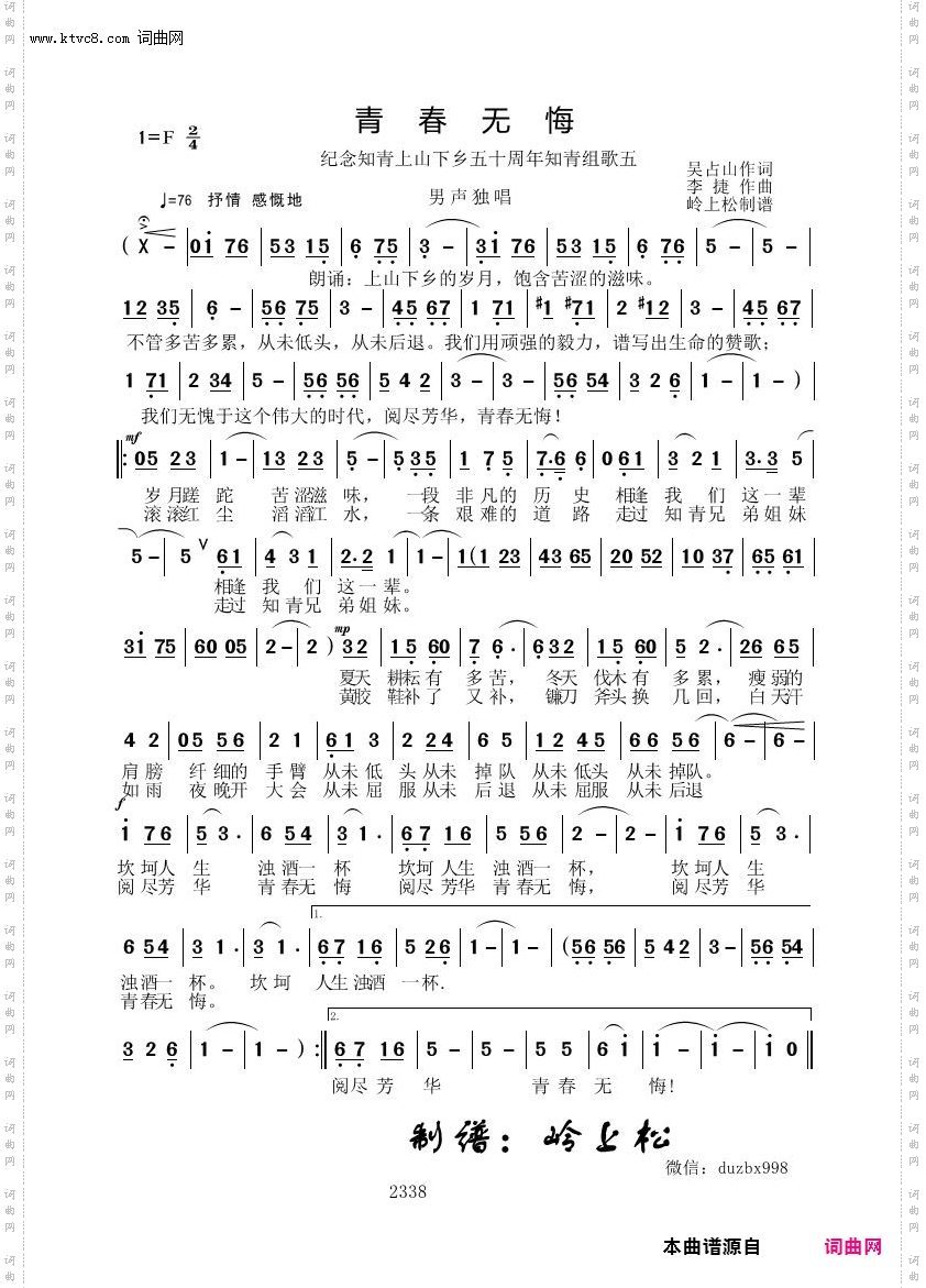 青春无悔_纪念知青上山下乡五十周年知青组歌之五