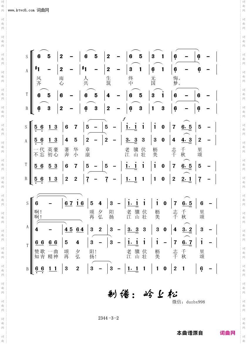 赞歌一曲送夕阳_纪念知青上山下乡五十周年知青组歌之八