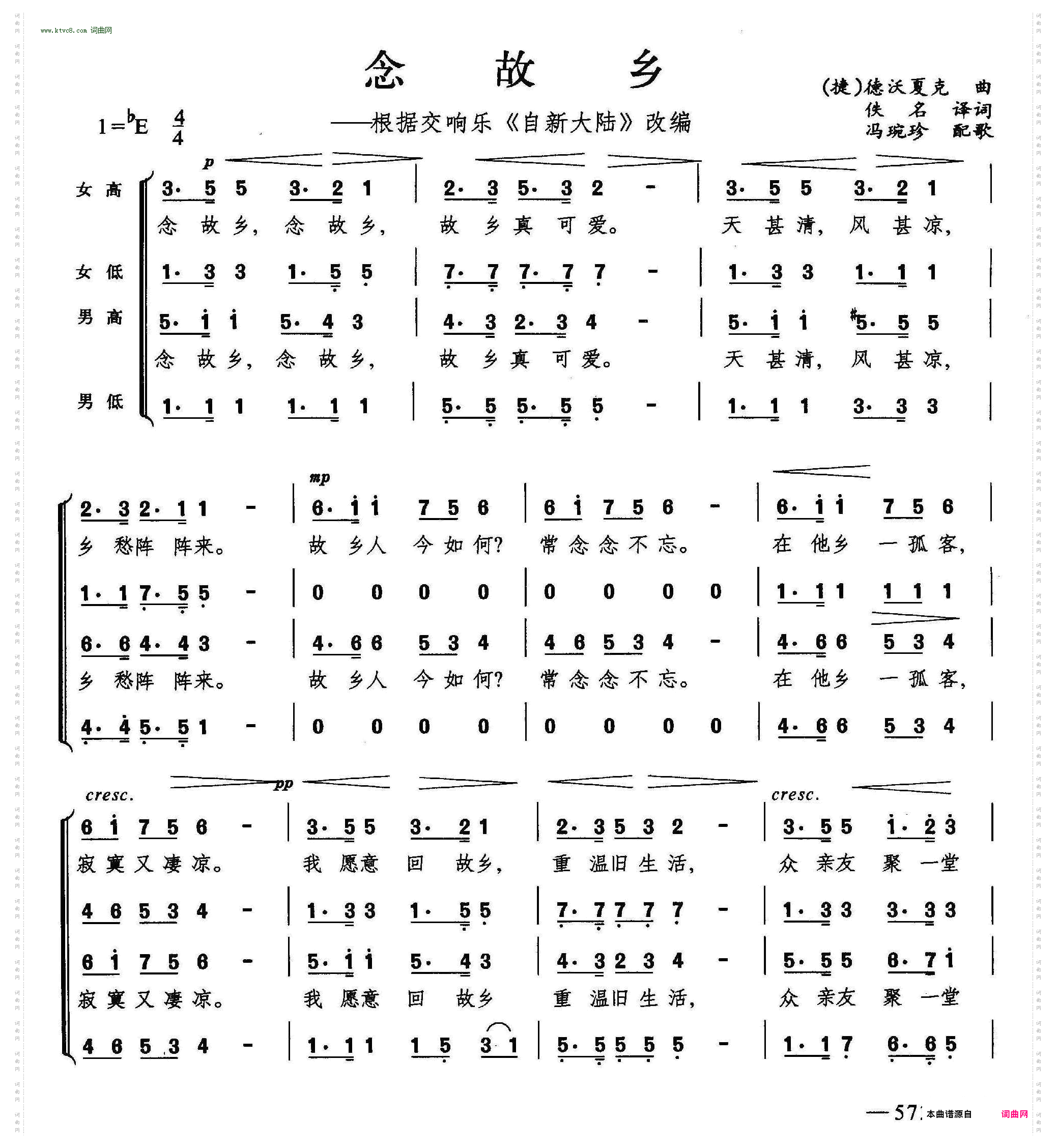 念故乡_根据交响乐《自新大陆》改编 混声合唱