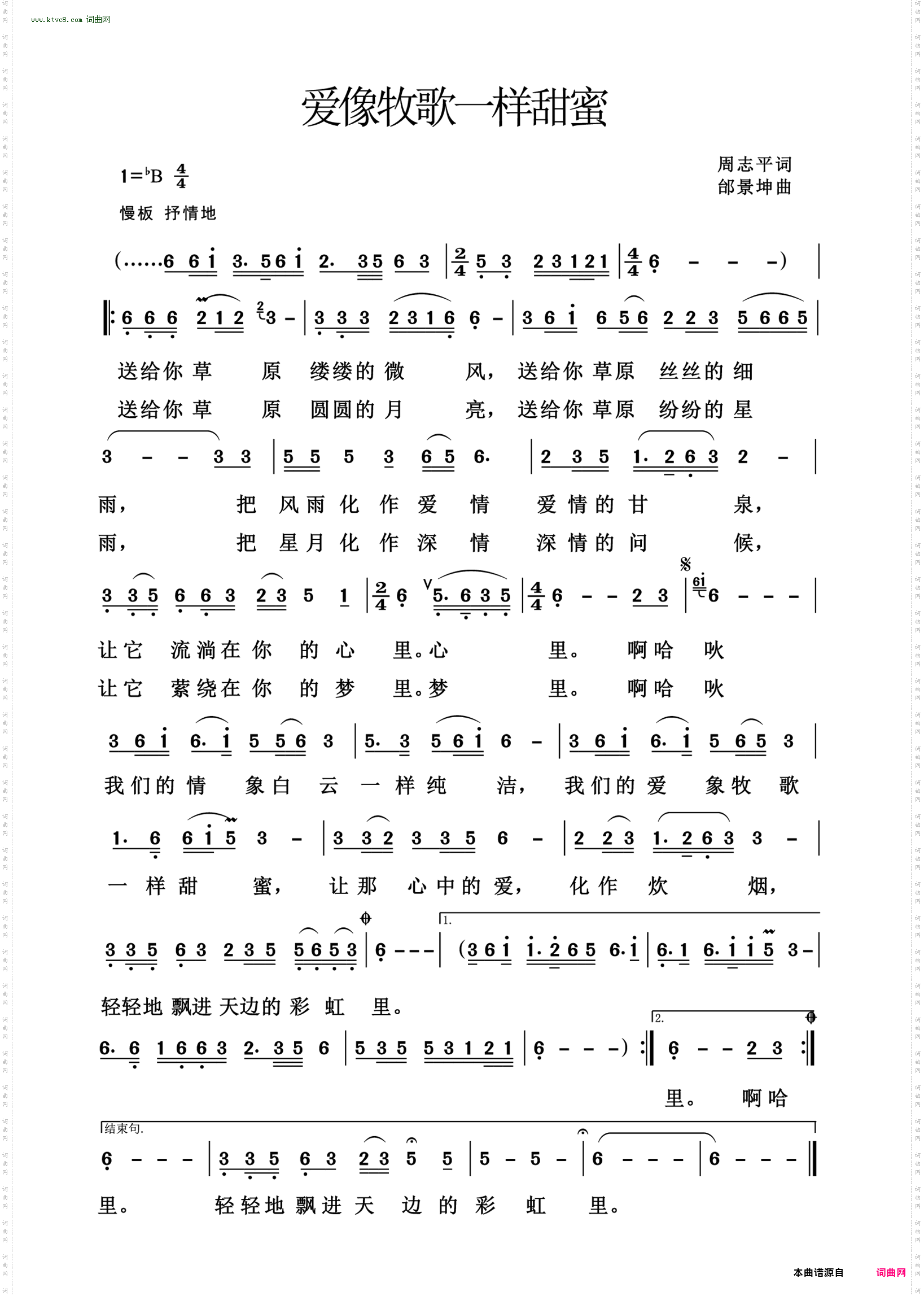 爱像牧歌一样甜蜜