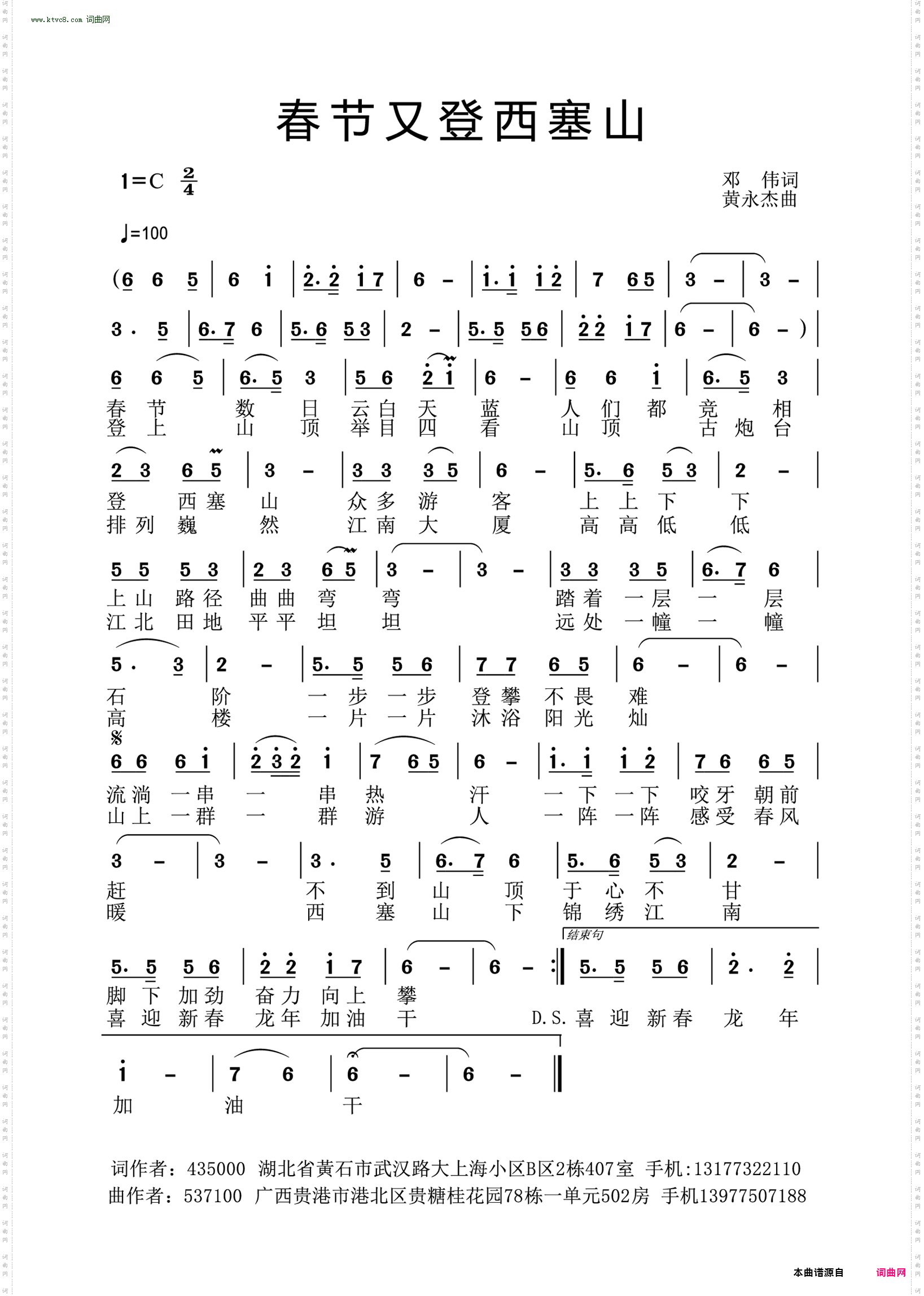 春节又登西塞山