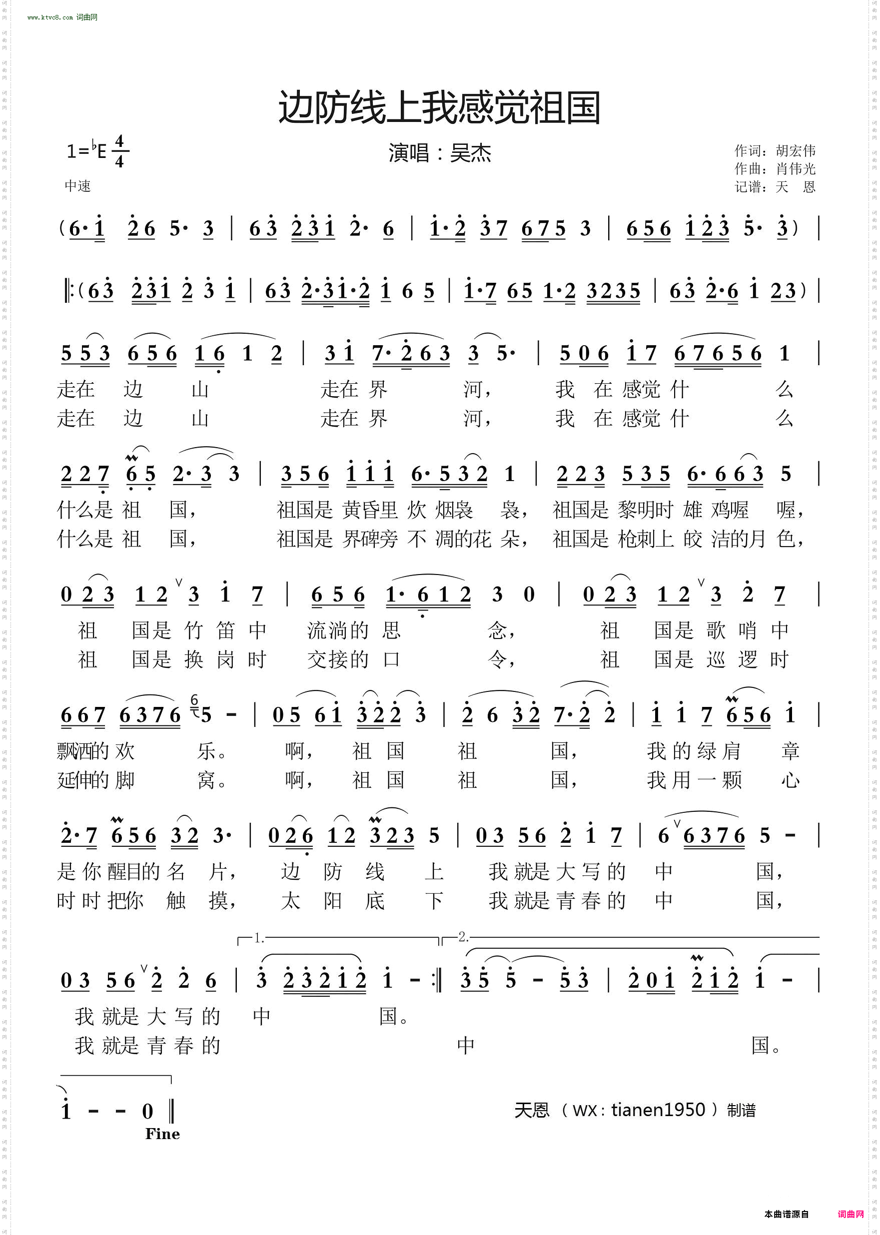 边防线上我感觉祖国