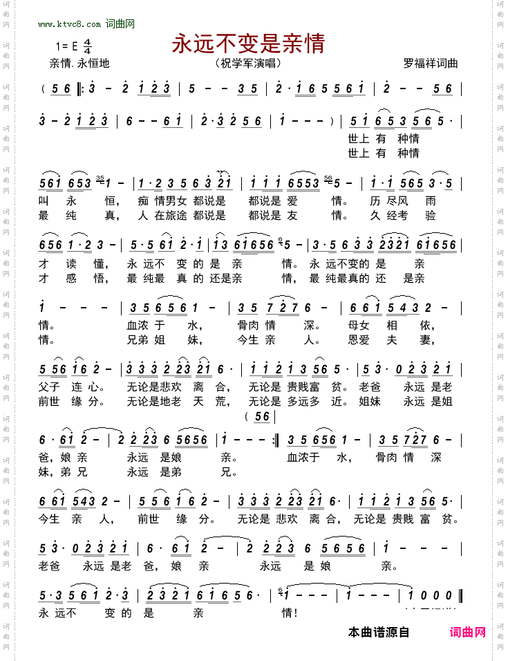 永远不变是亲情